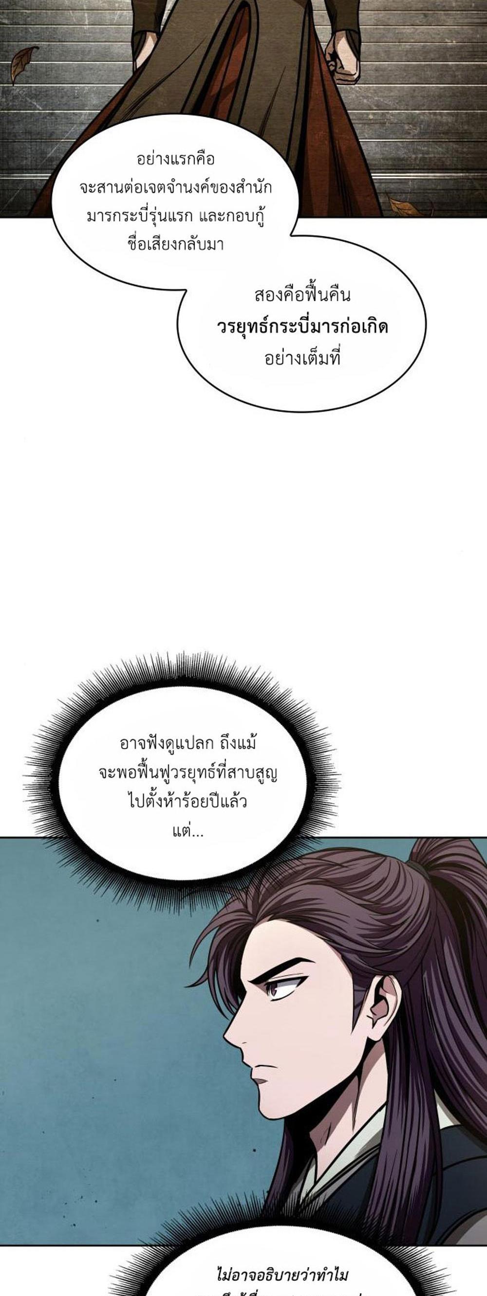 Nano Machine แปลไทย