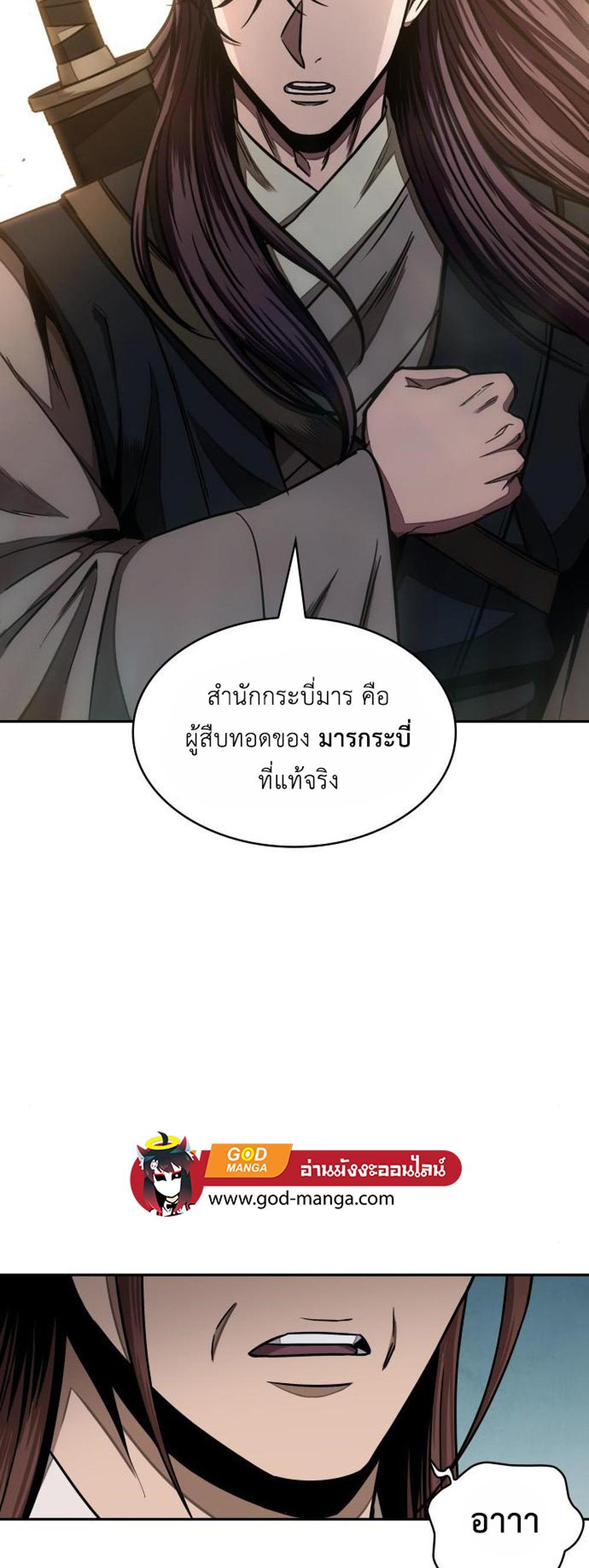 Nano Machine แปลไทย