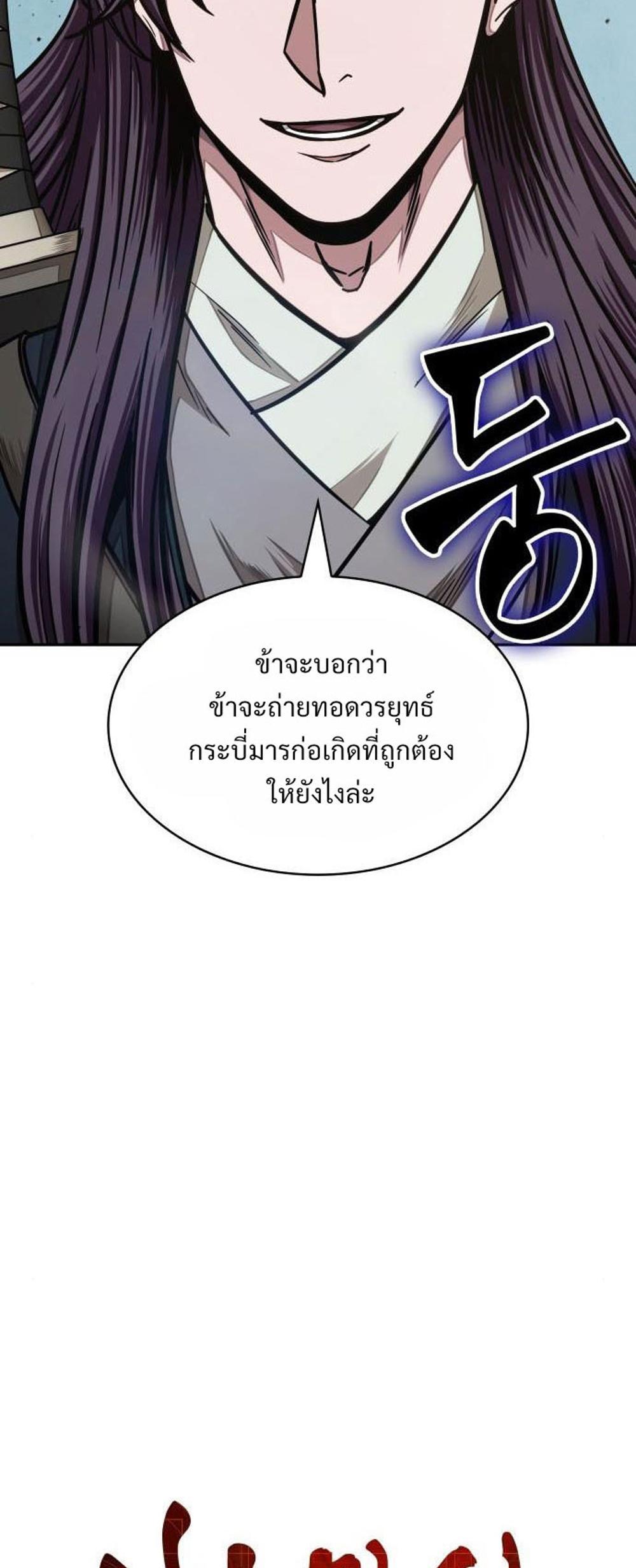 Nano Machine แปลไทย