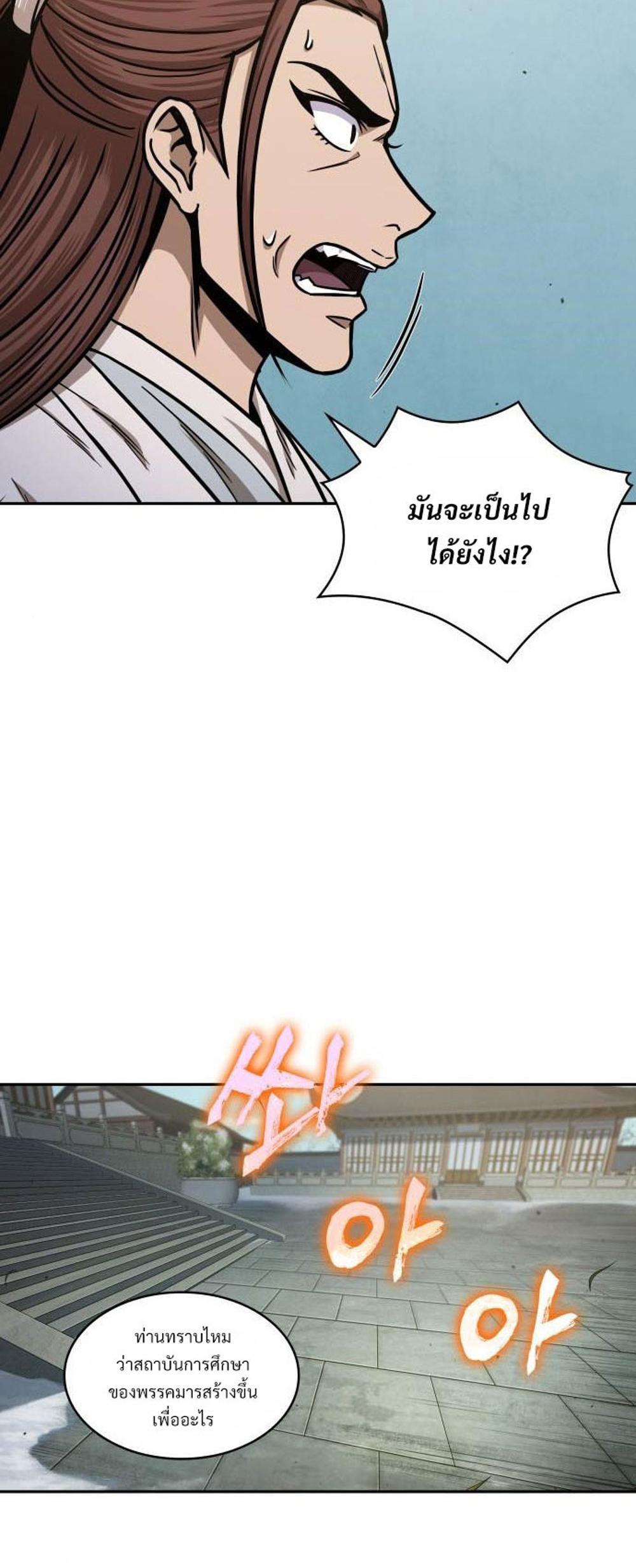 Nano Machine แปลไทย