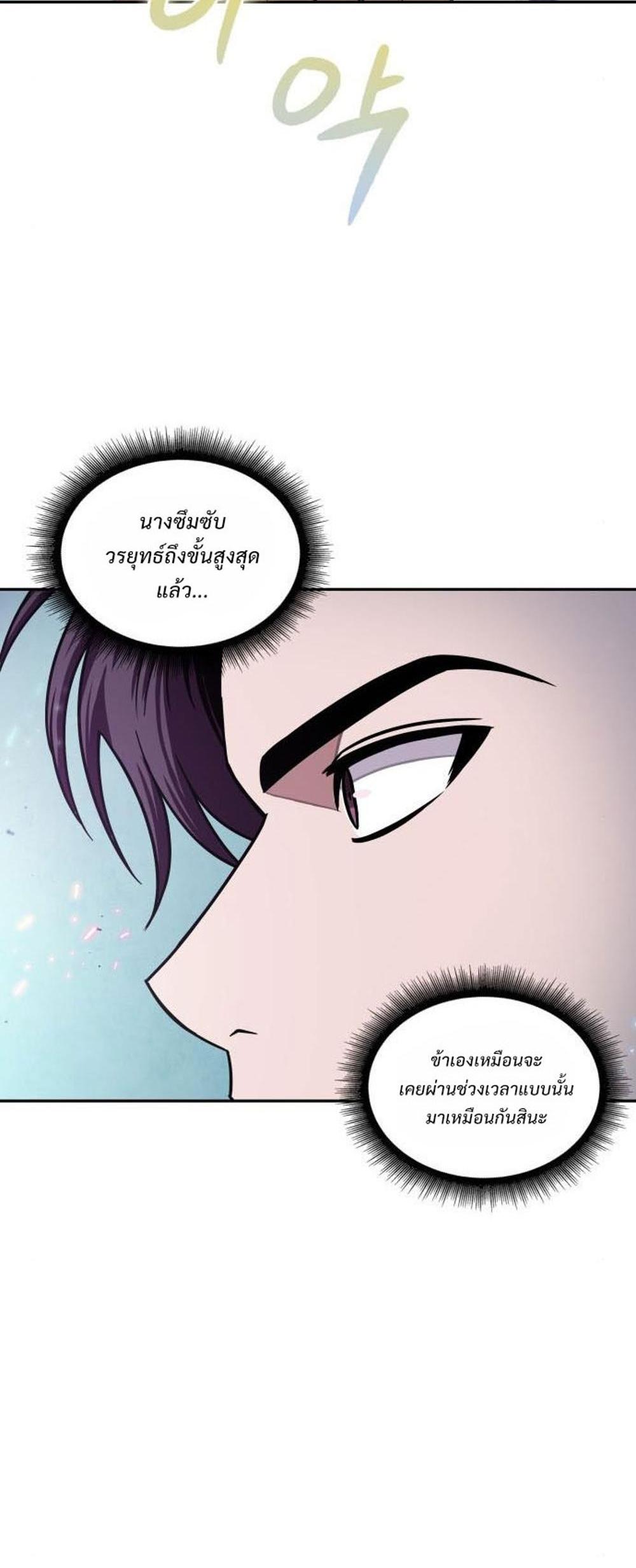 Nano Machine แปลไทย