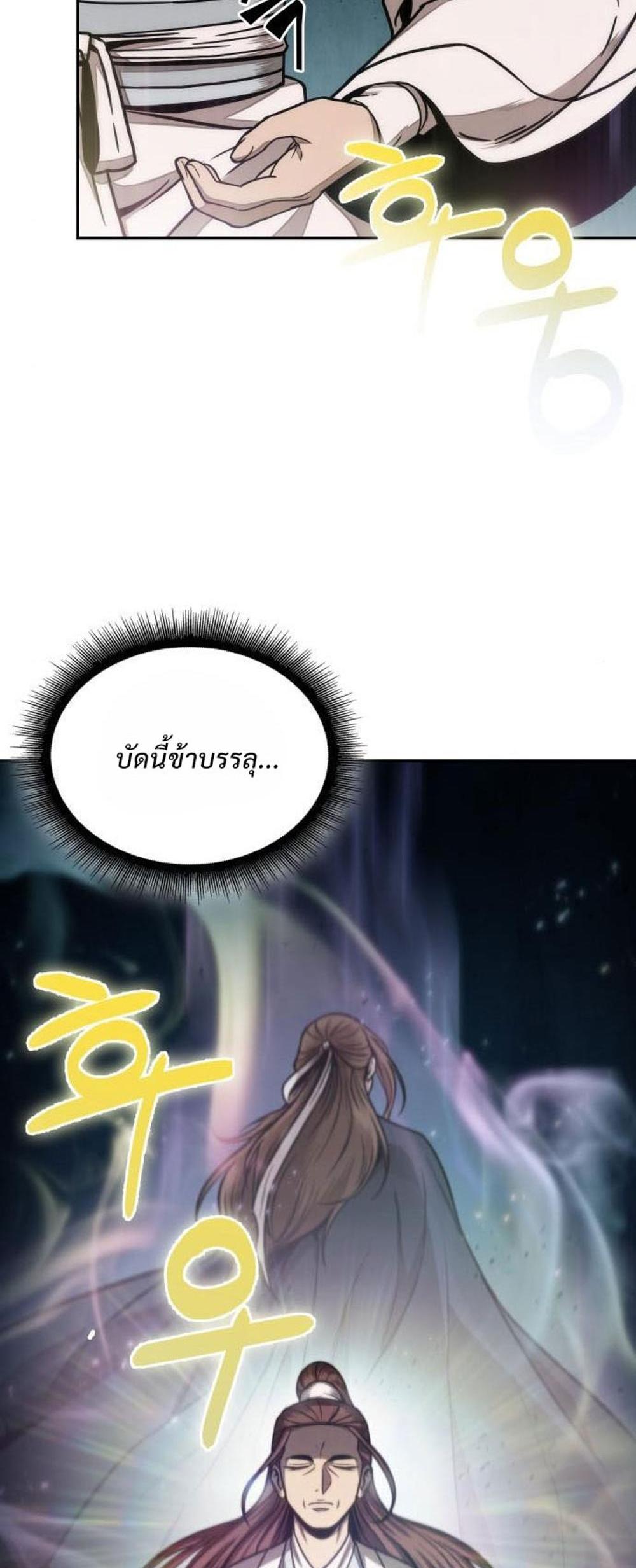 Nano Machine แปลไทย