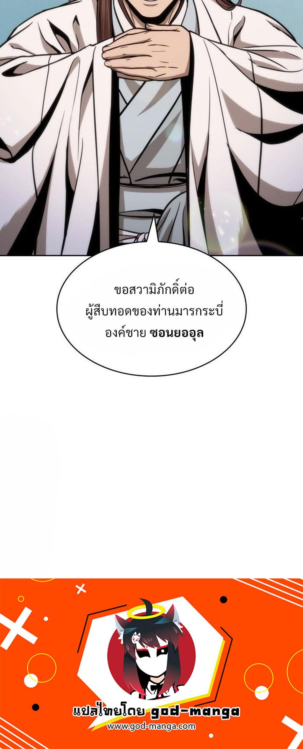 Nano Machine แปลไทย