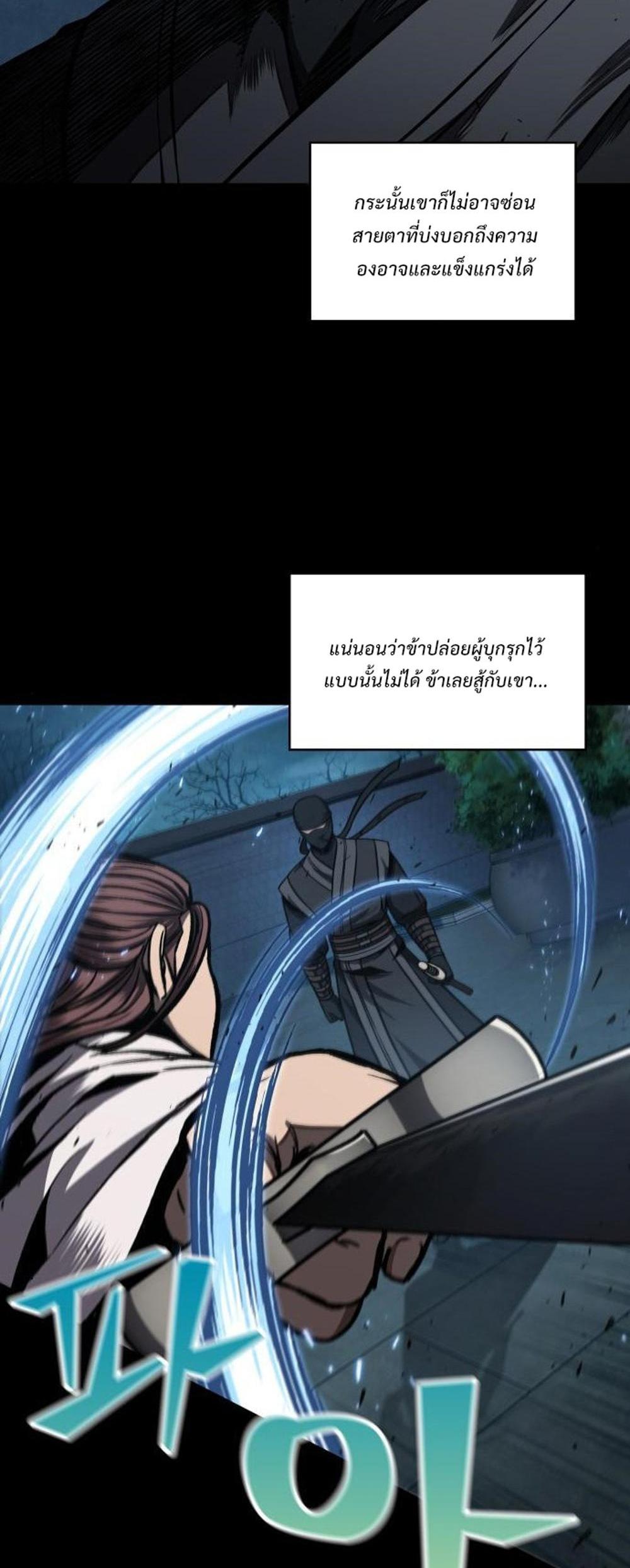 Nano Machine แปลไทย