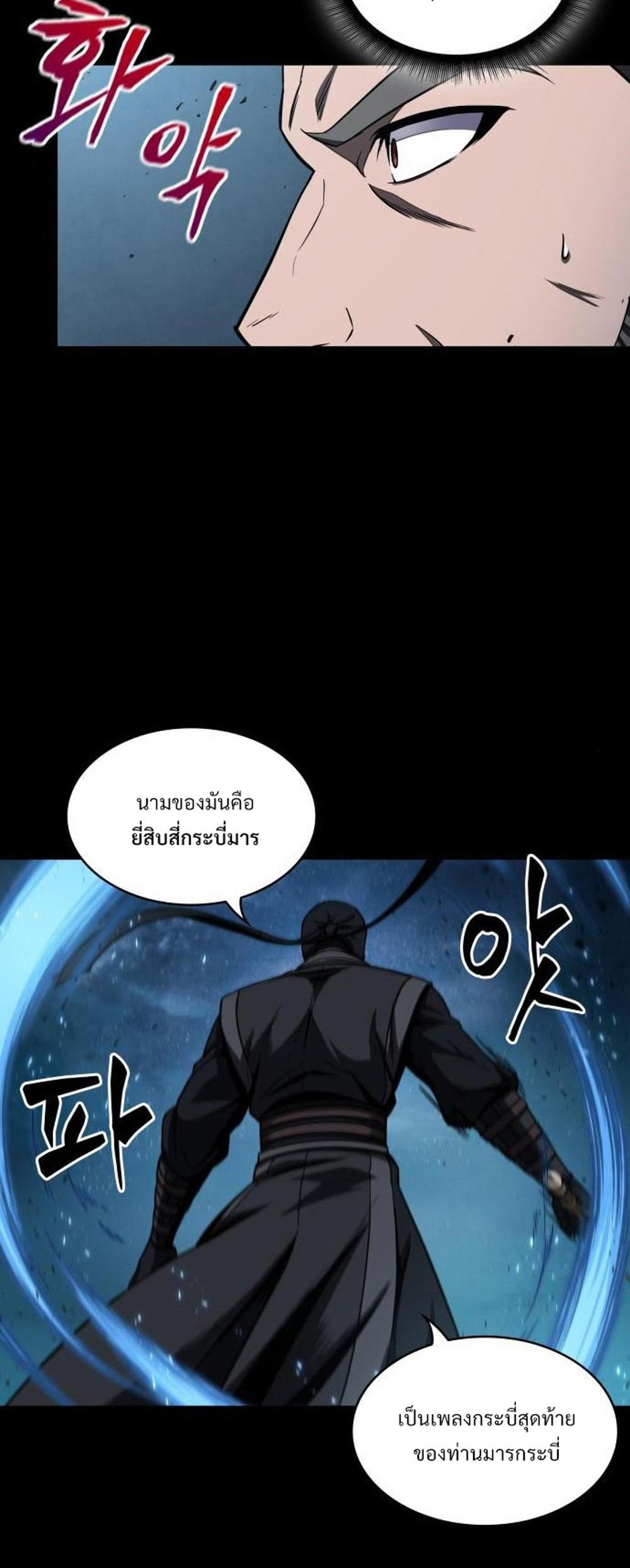 Nano Machine แปลไทย