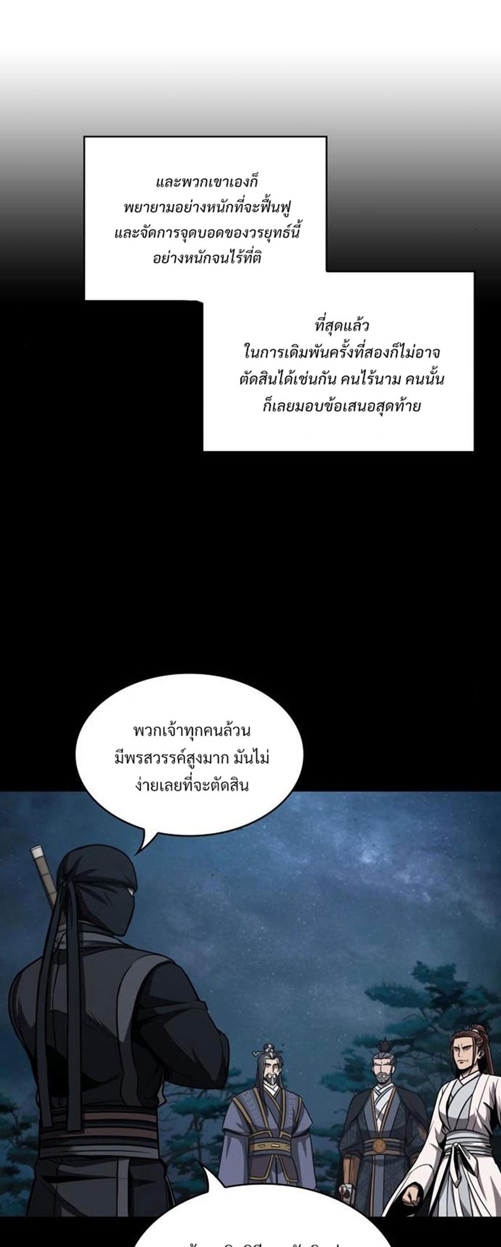 Nano Machine แปลไทย