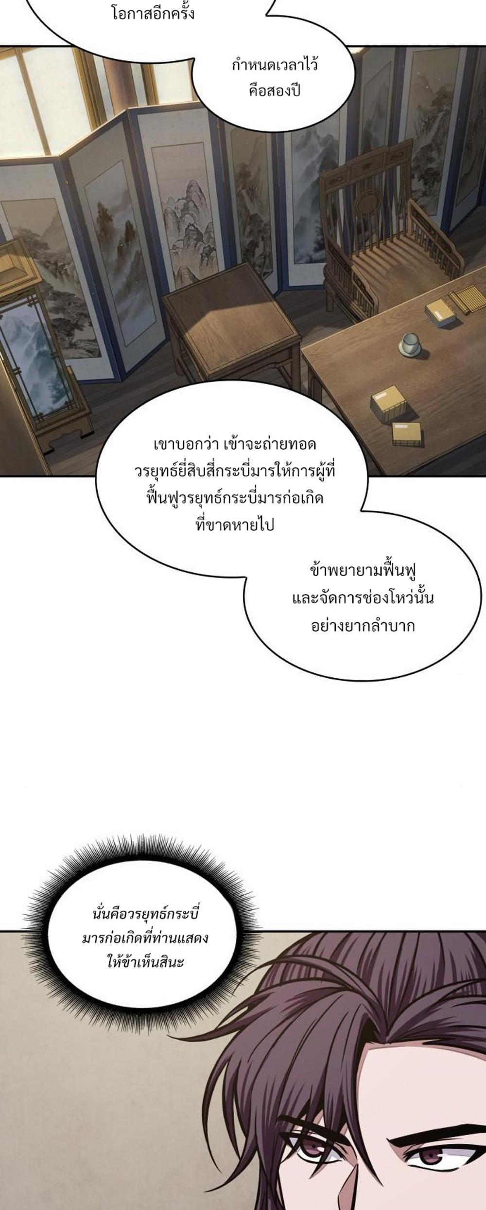 Nano Machine แปลไทย