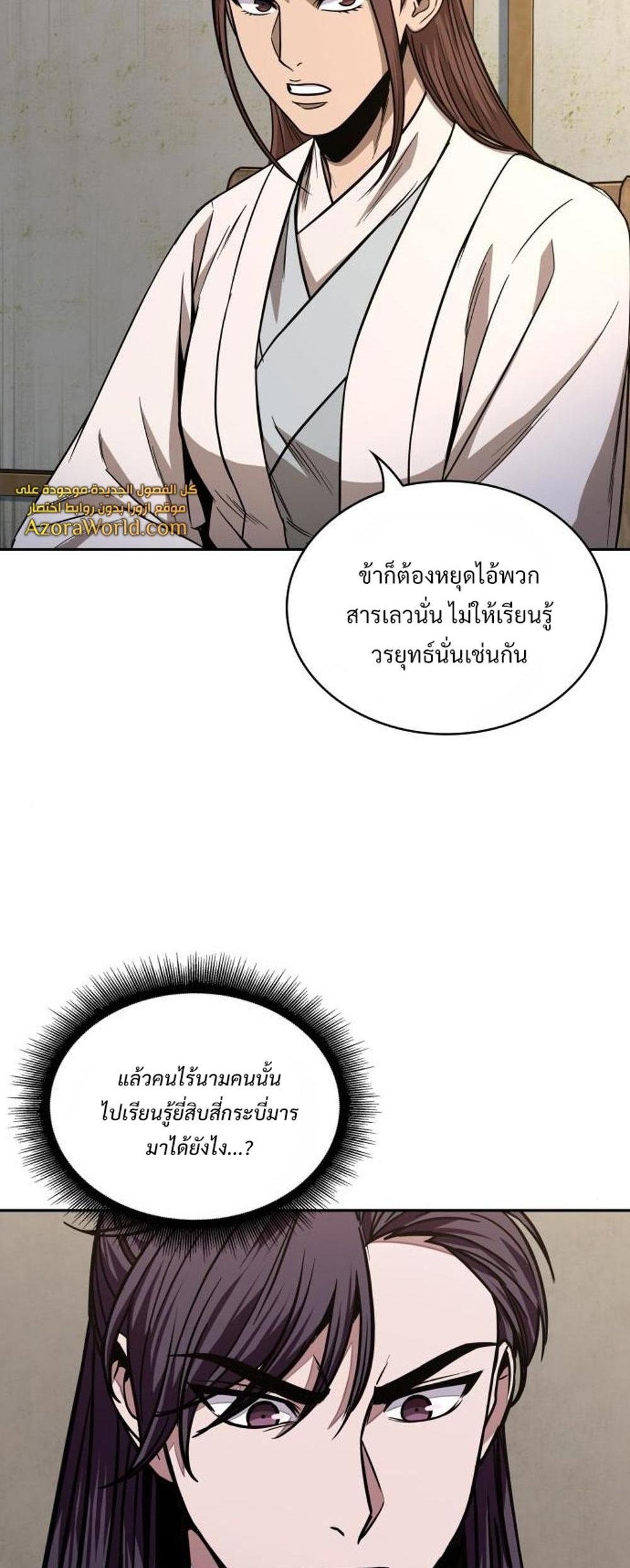 Nano Machine แปลไทย