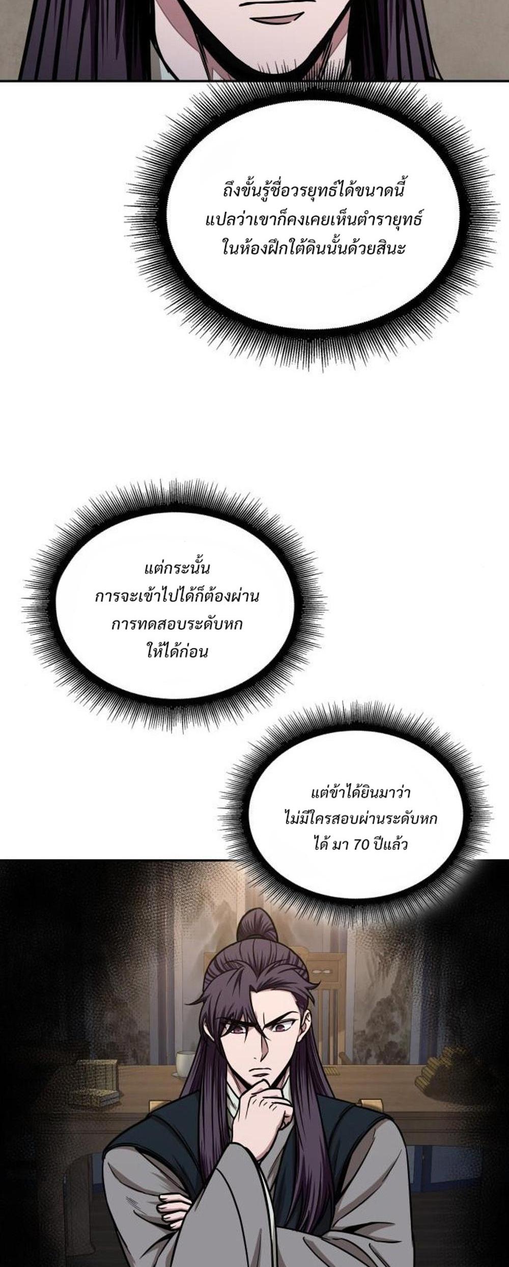 Nano Machine แปลไทย