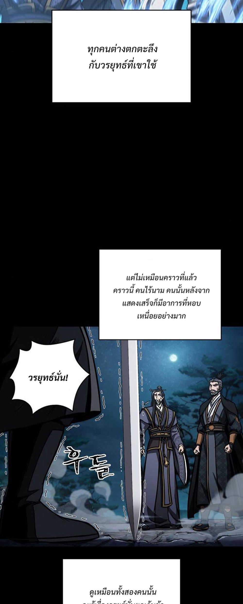 Nano Machine แปลไทย