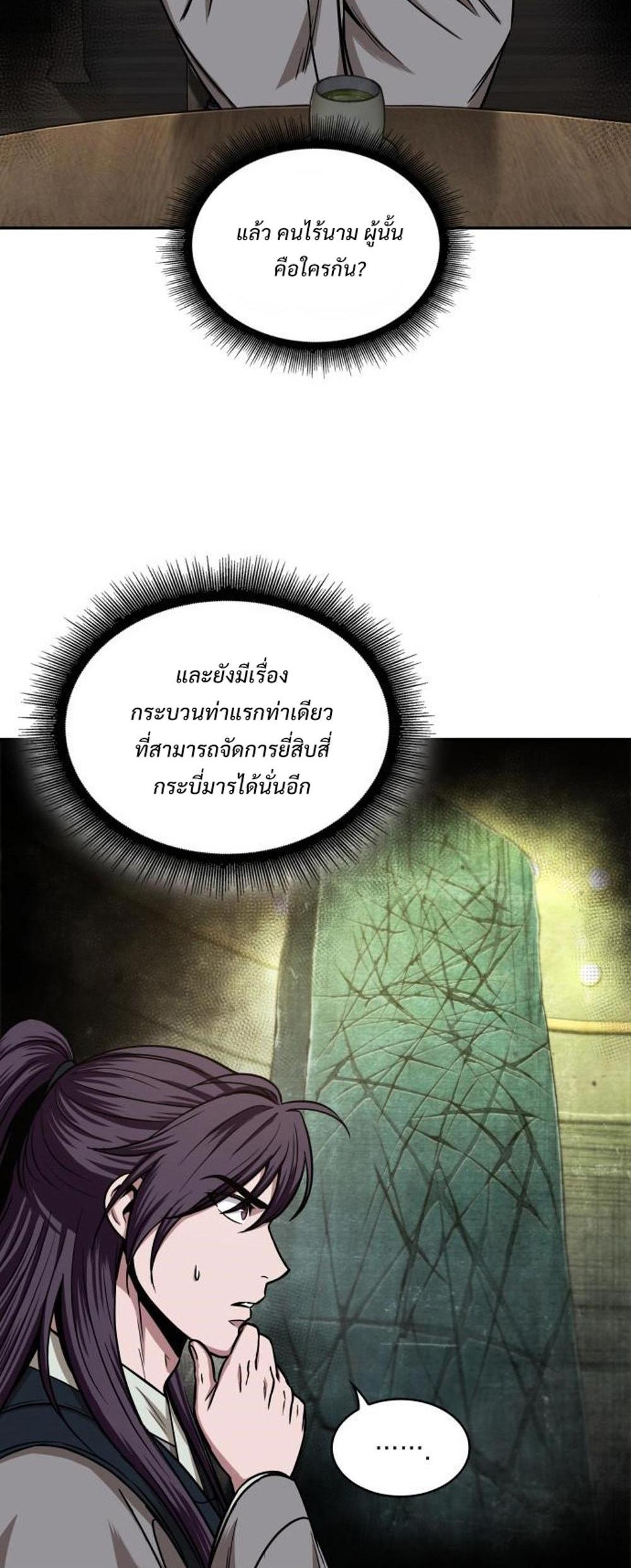 Nano Machine แปลไทย