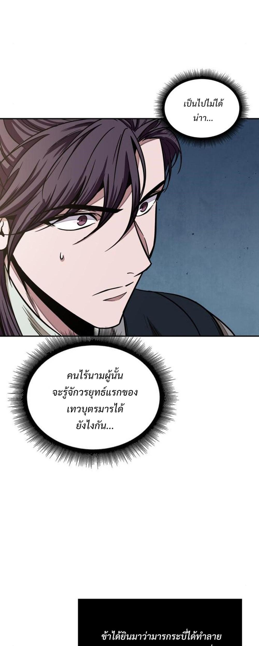 Nano Machine แปลไทย