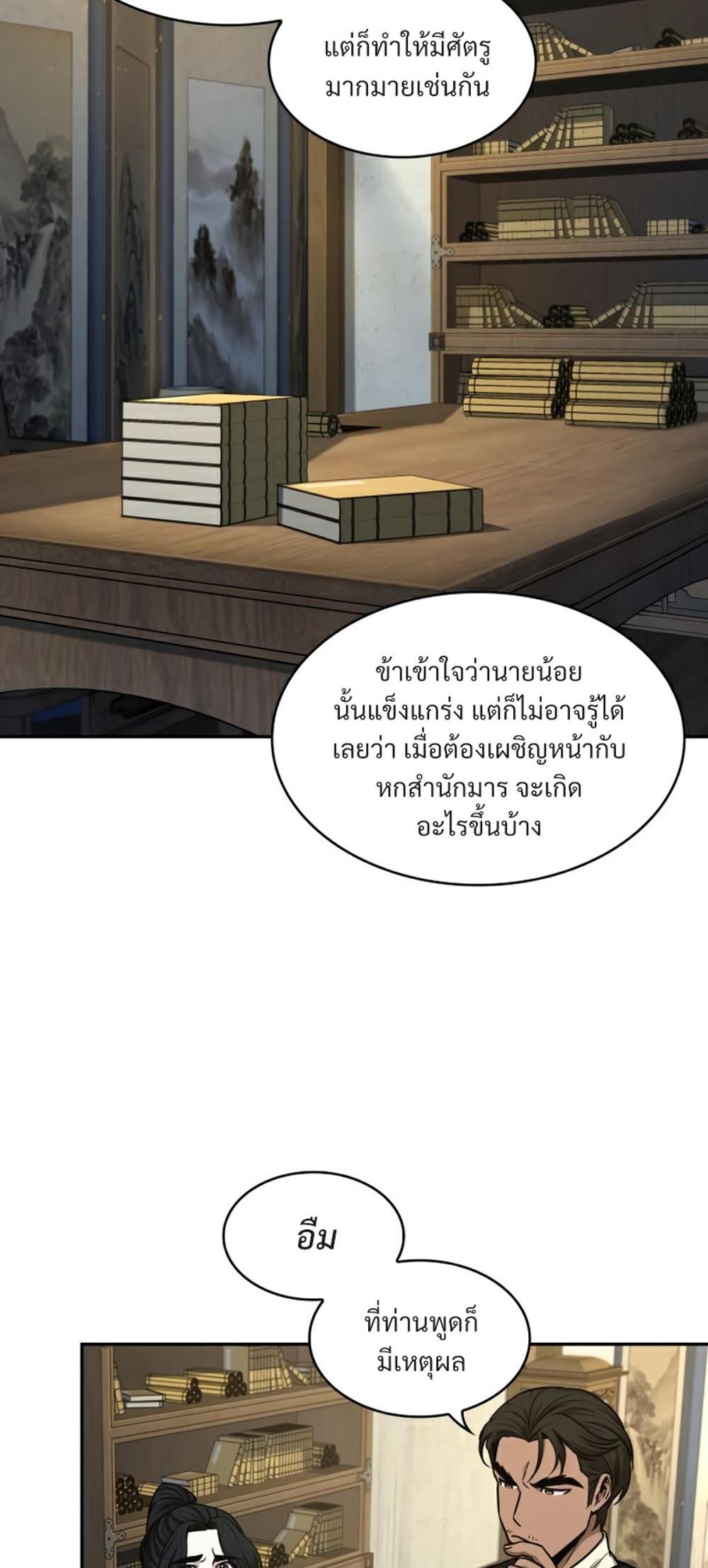 Nano Machine แปลไทย