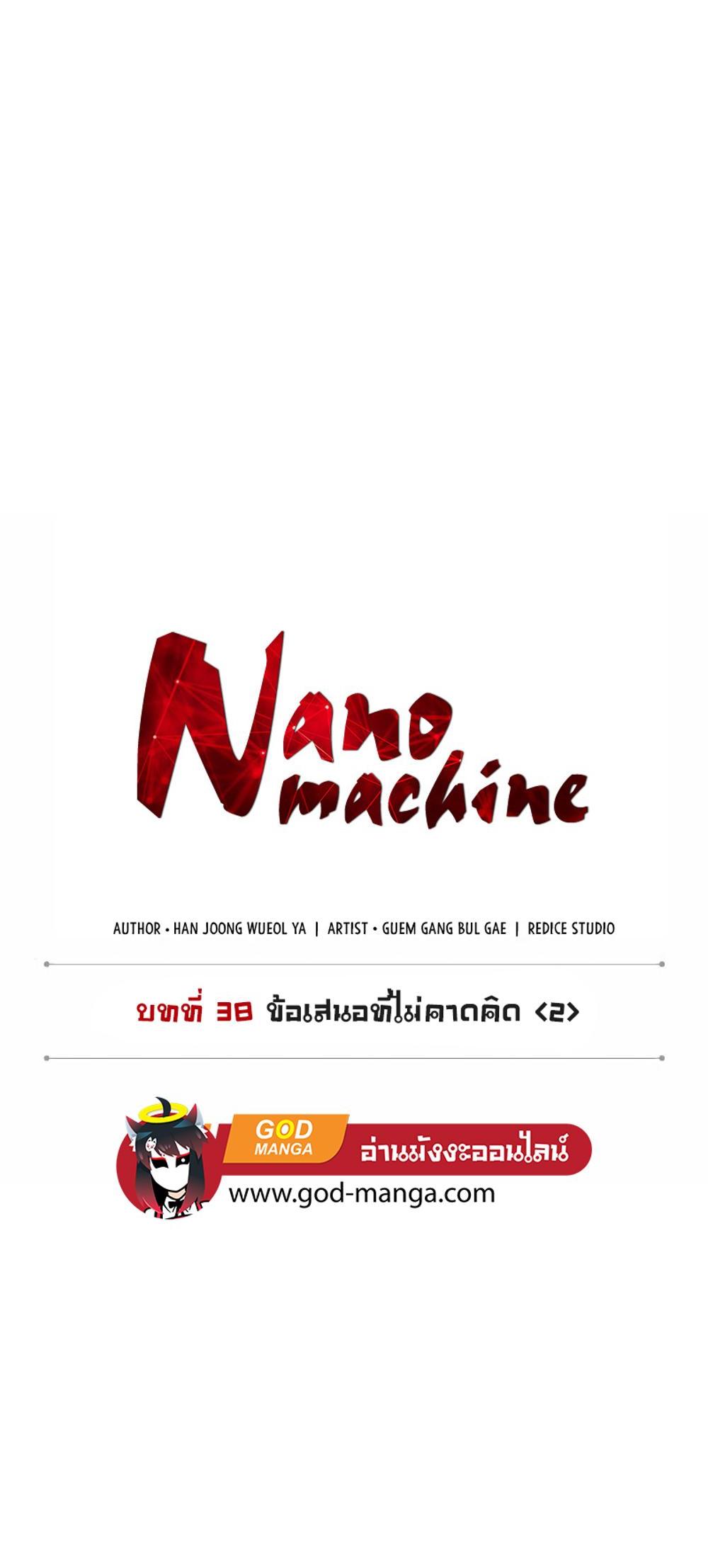 Nano Machine แปลไทย