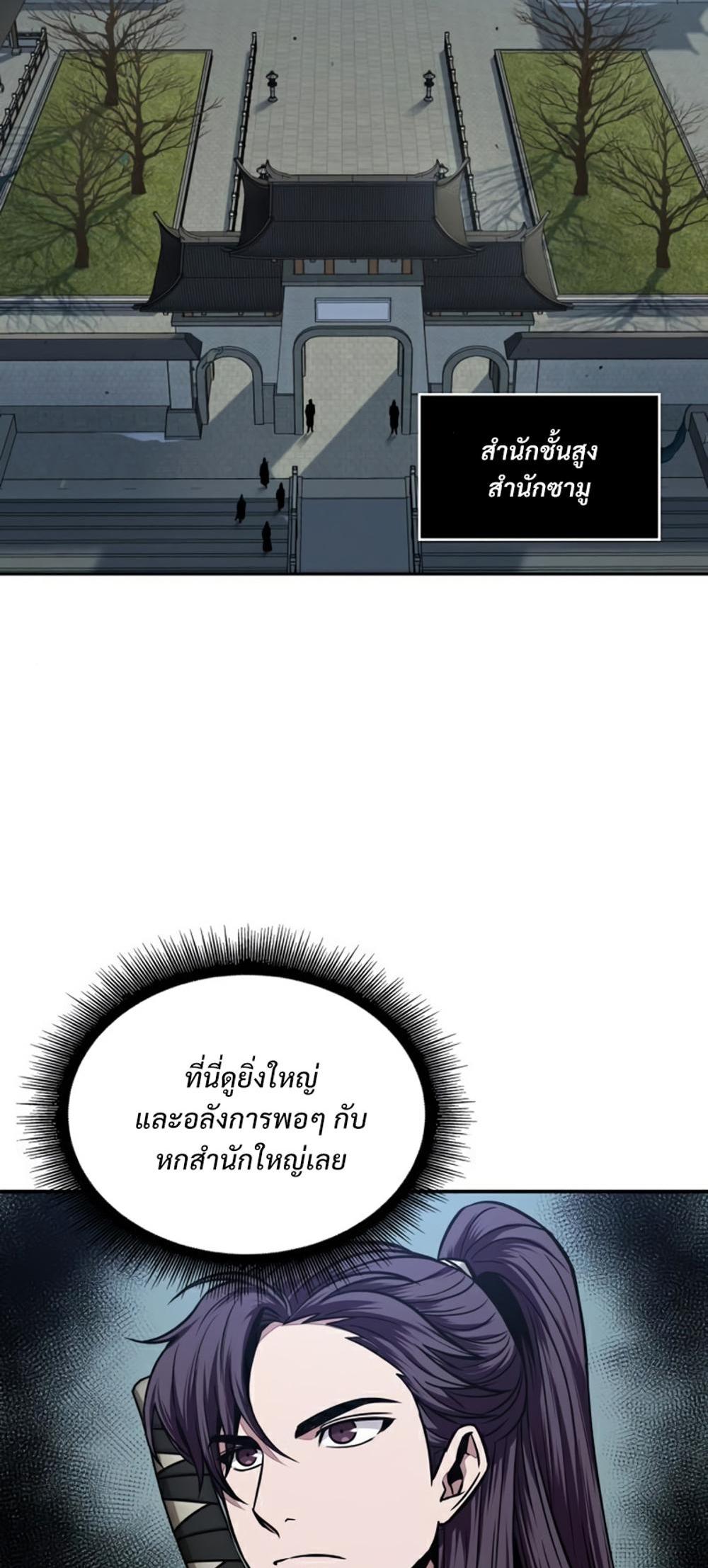 Nano Machine แปลไทย