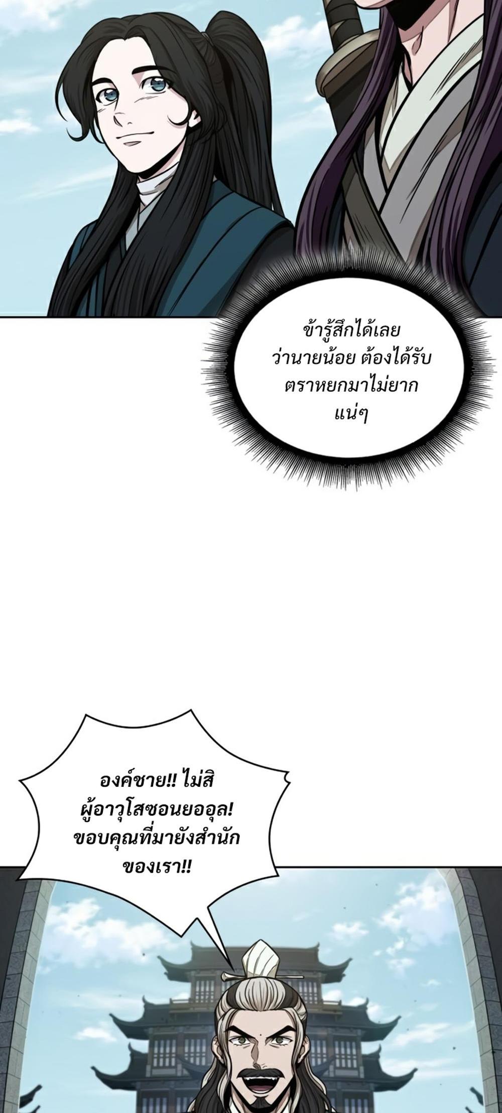 Nano Machine แปลไทย