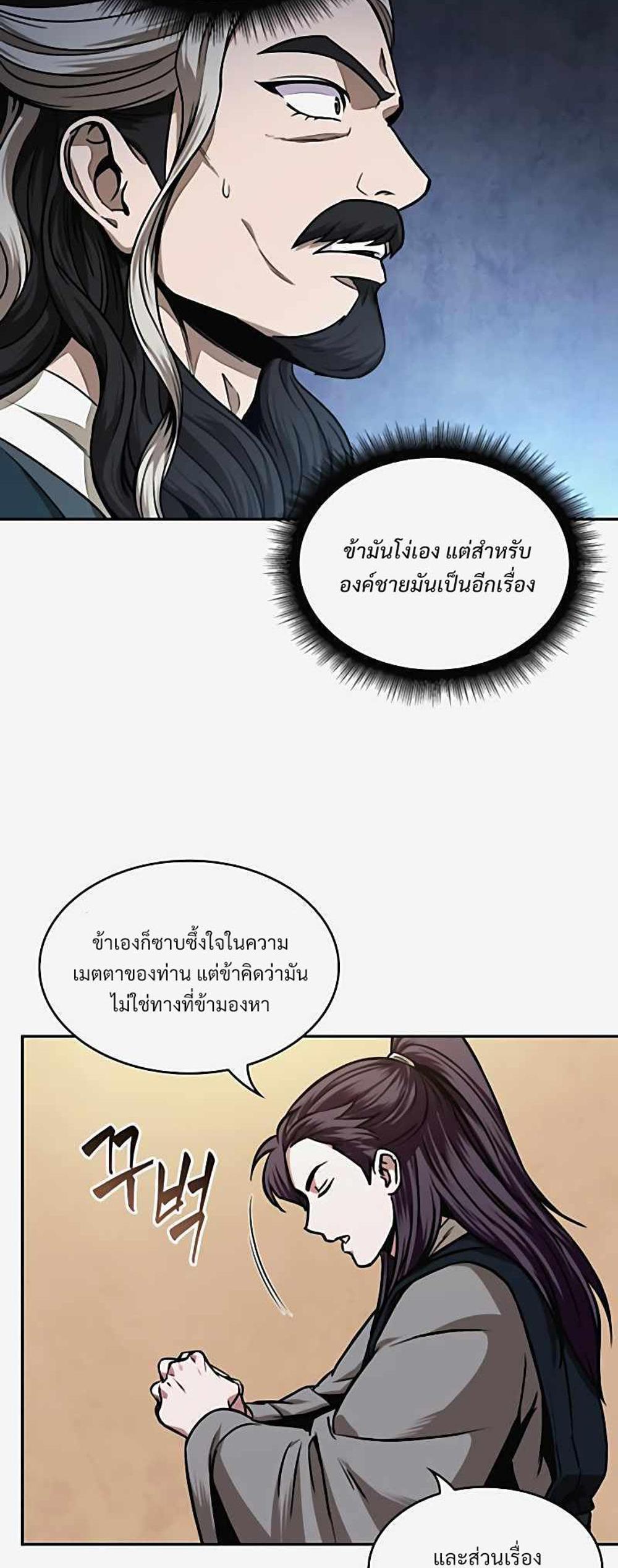 Nano Machine แปลไทย