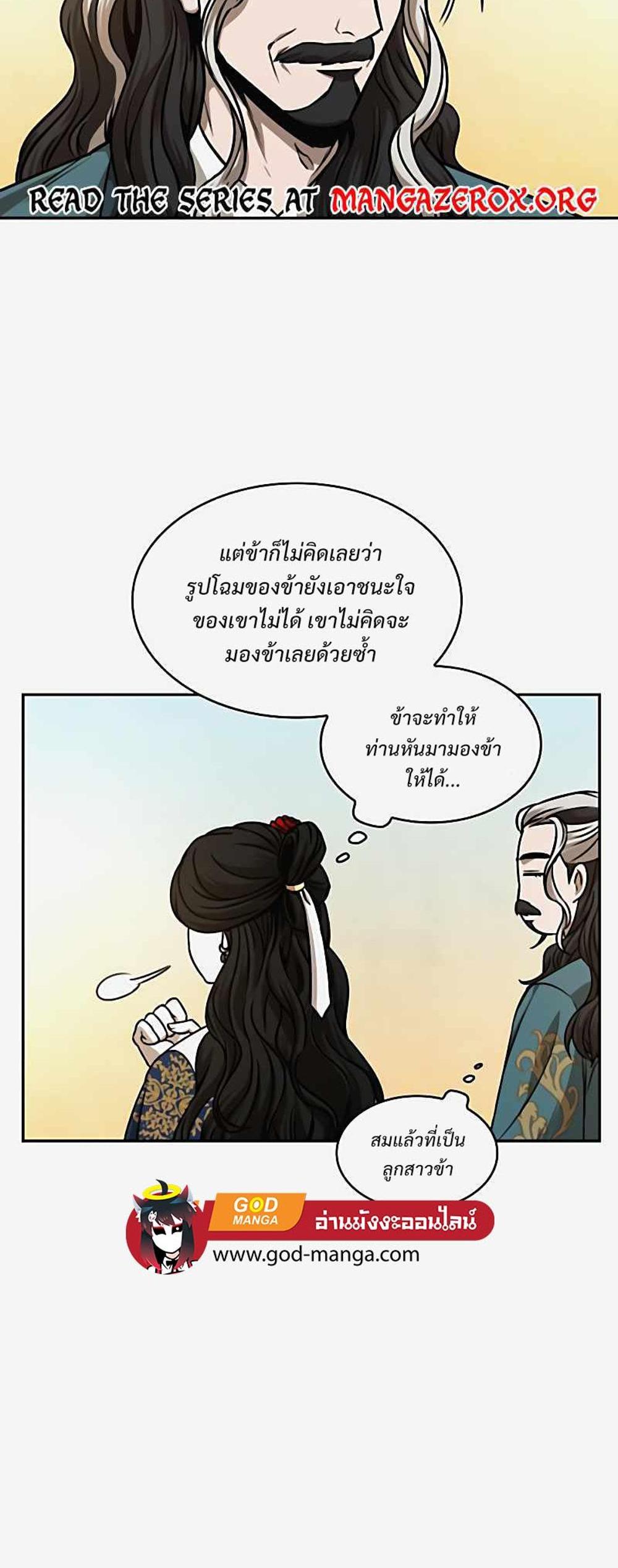 Nano Machine แปลไทย