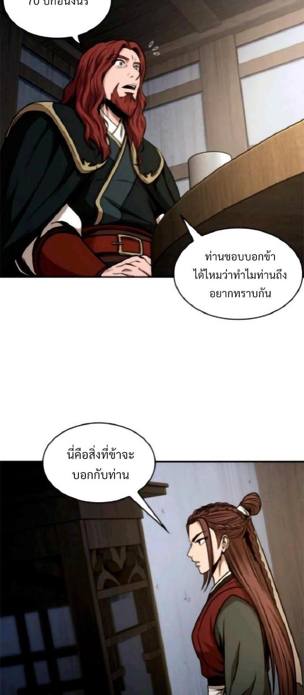 Nano Machine แปลไทย