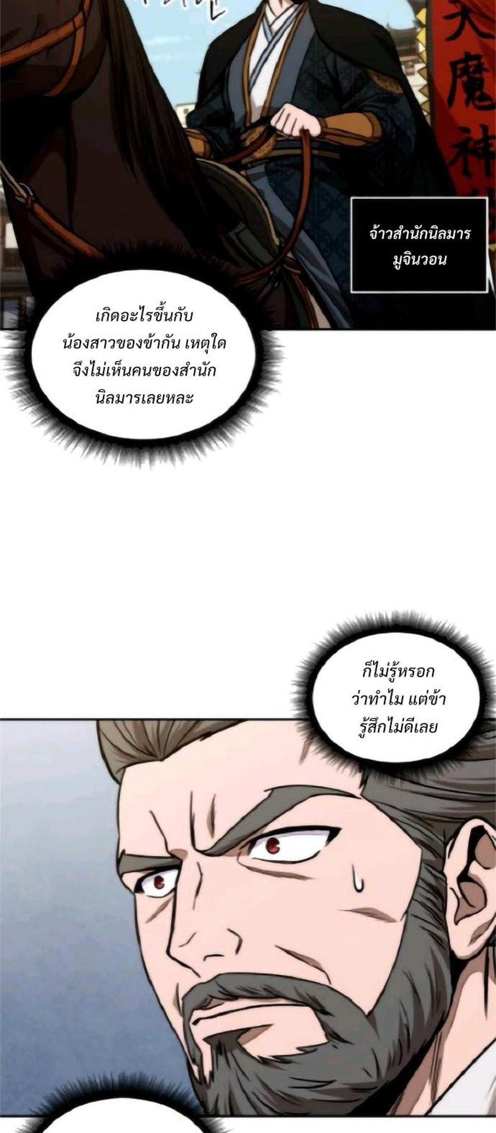 Nano Machine แปลไทย