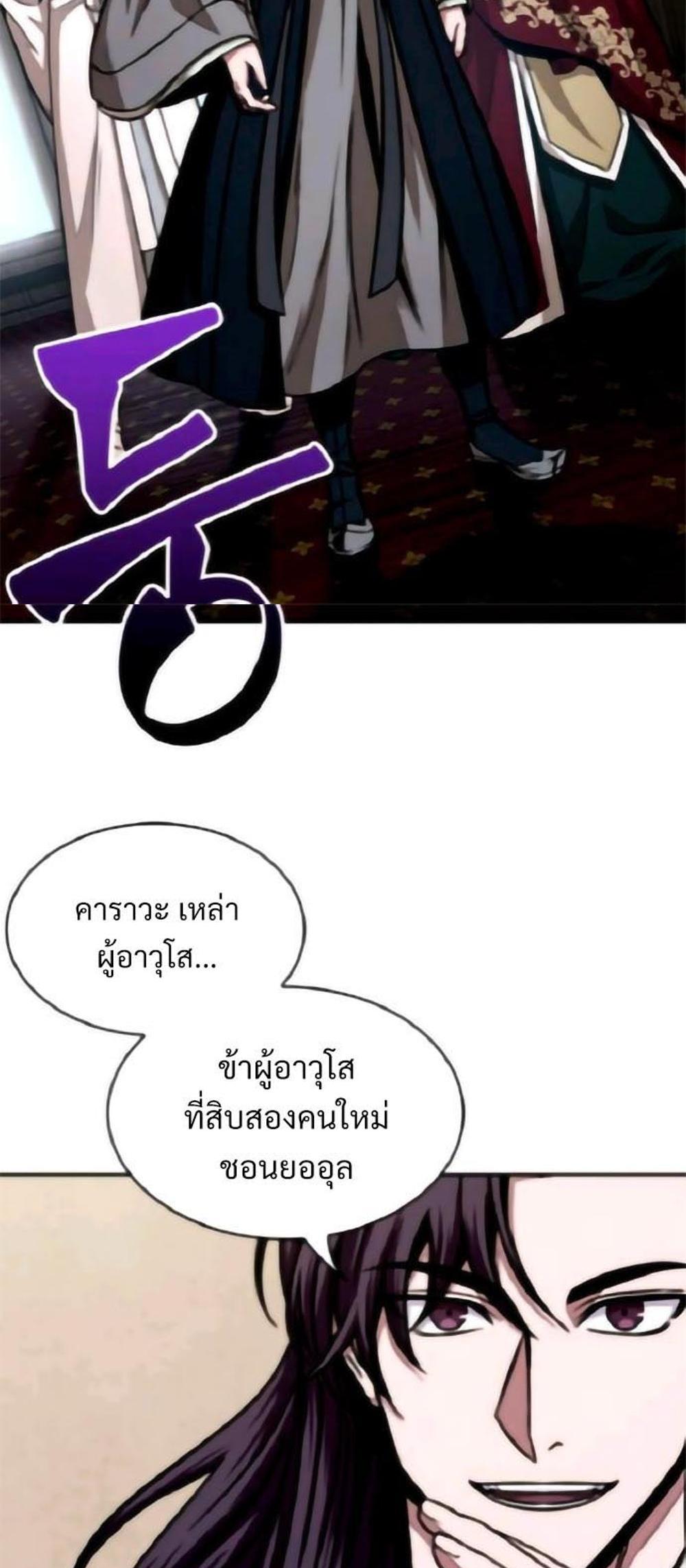 Nano Machine แปลไทย