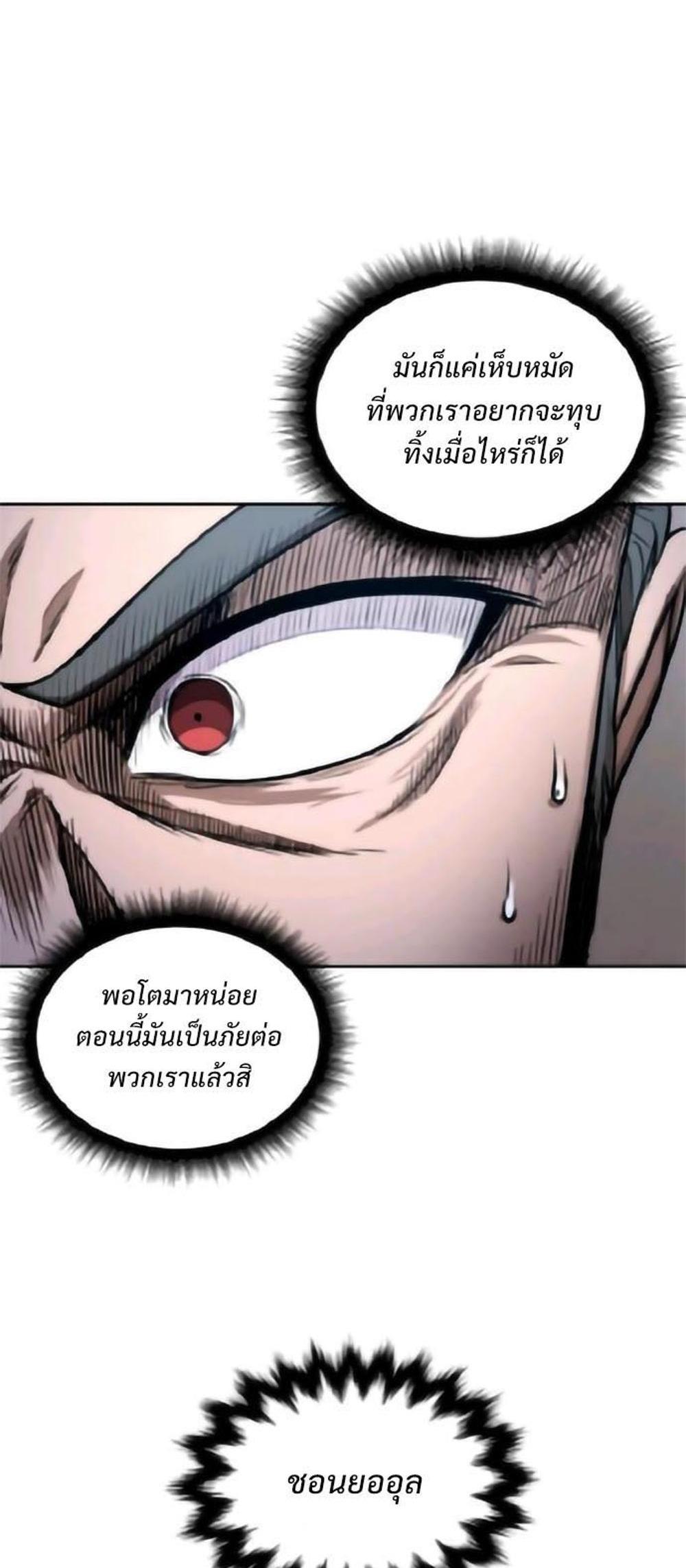 Nano Machine แปลไทย