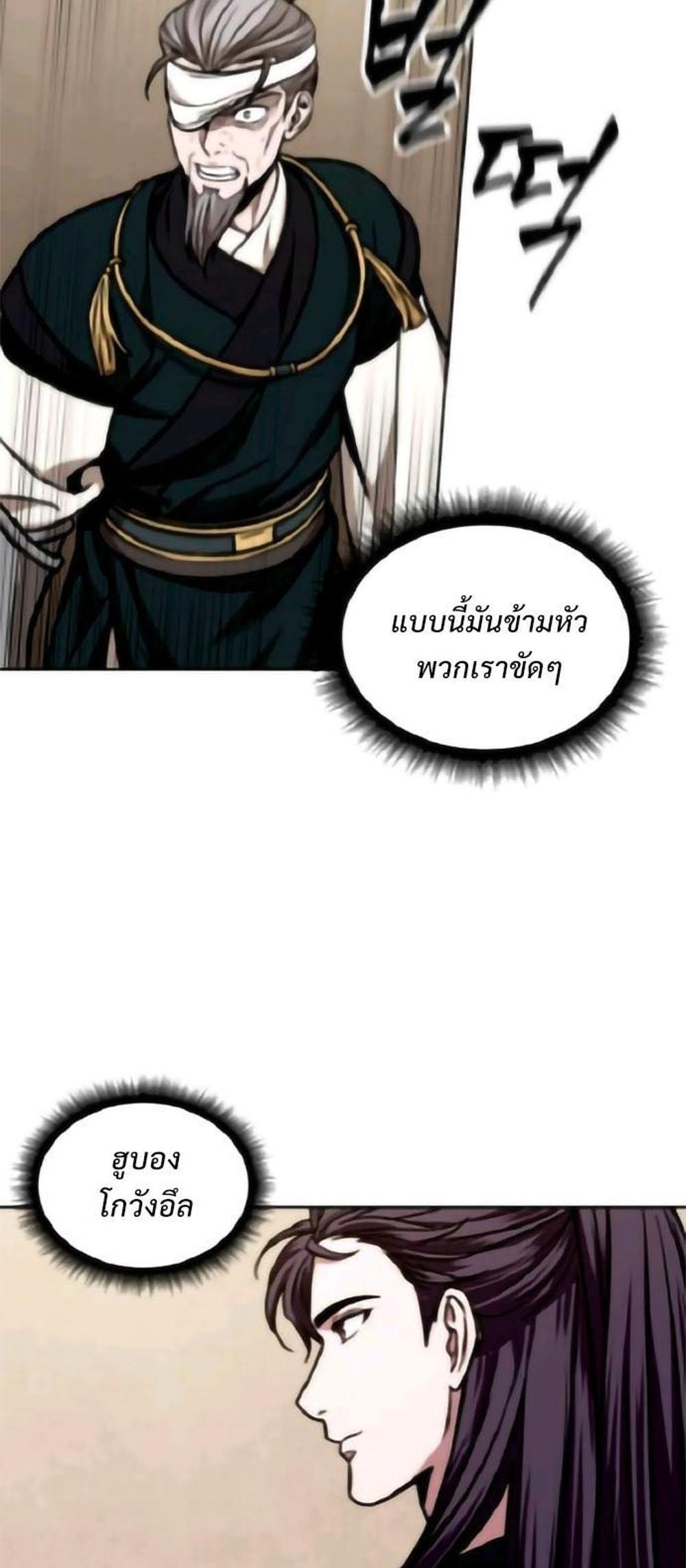 Nano Machine แปลไทย