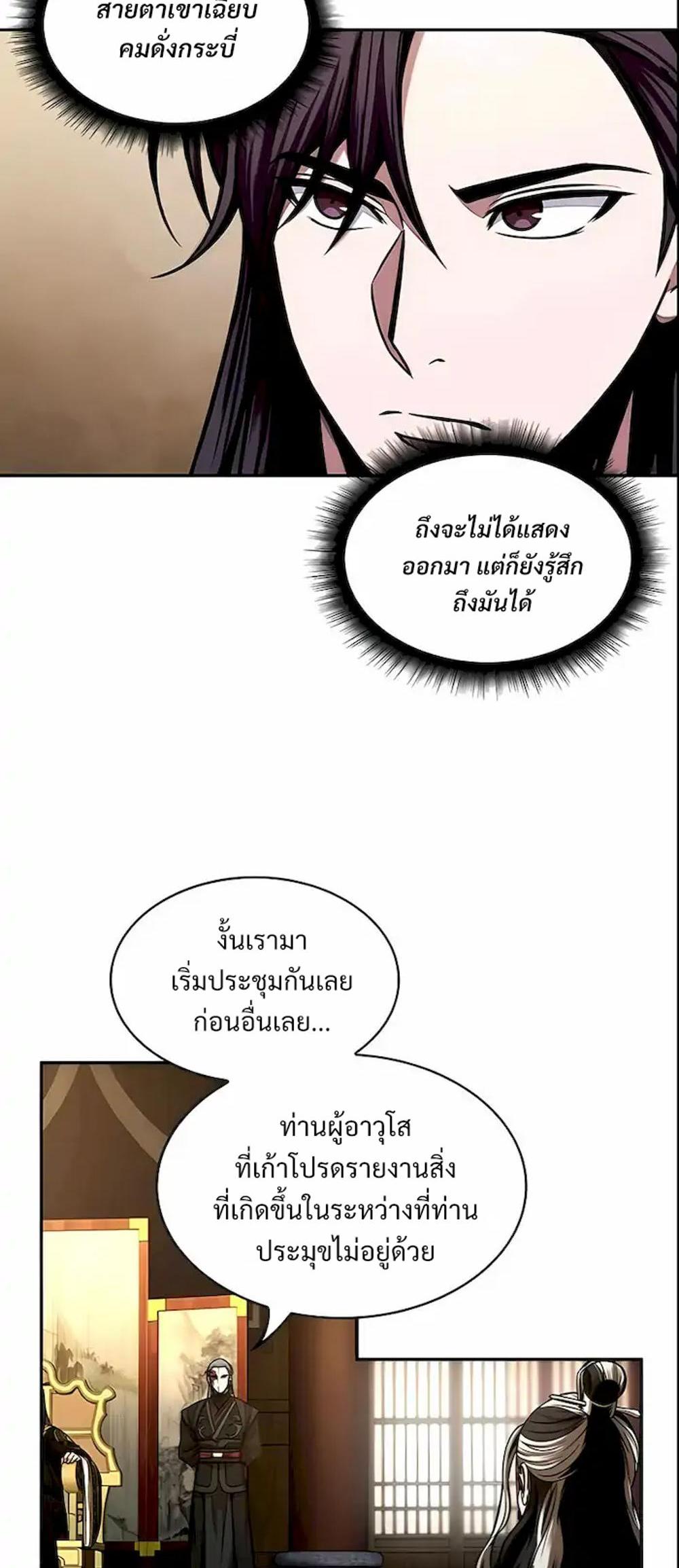 Nano Machine แปลไทย