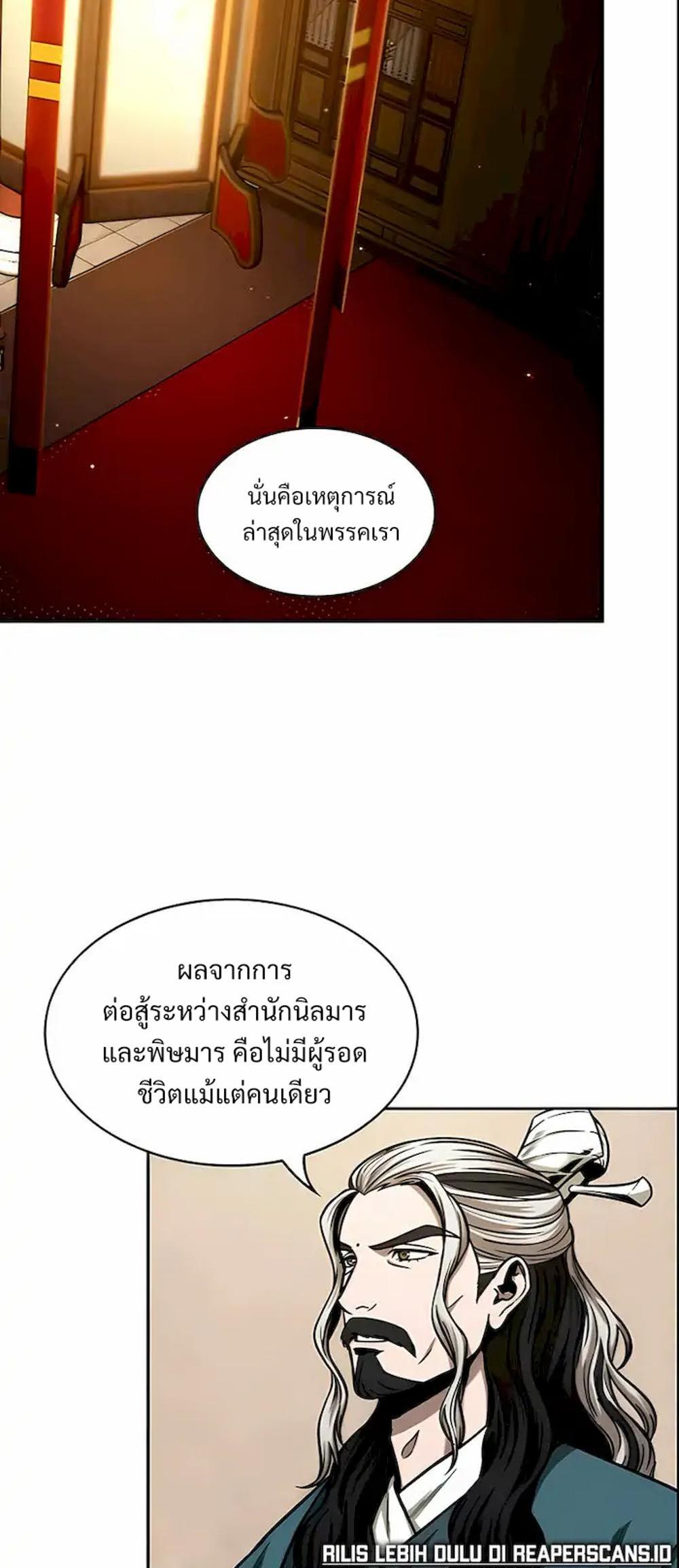 Nano Machine แปลไทย