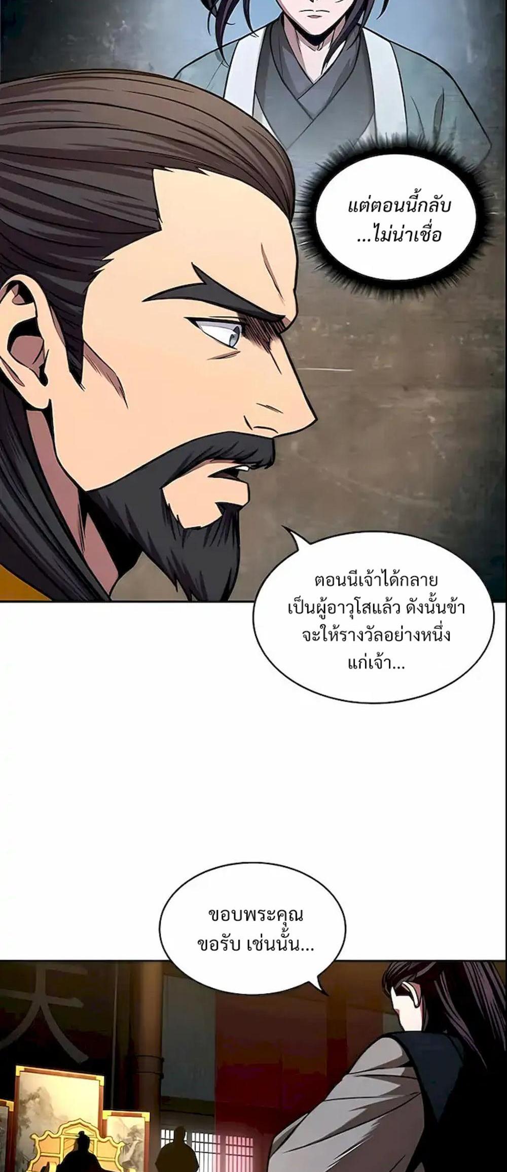 Nano Machine แปลไทย