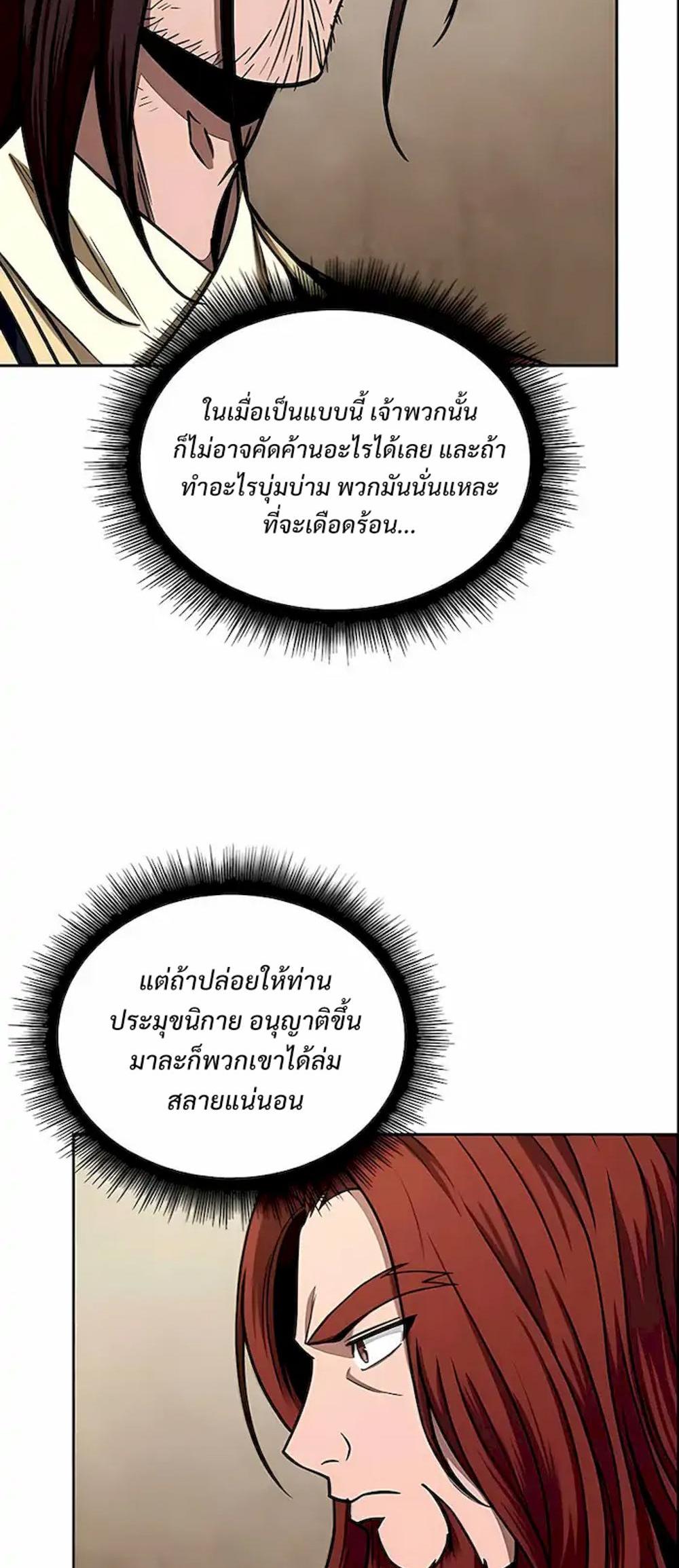 Nano Machine แปลไทย