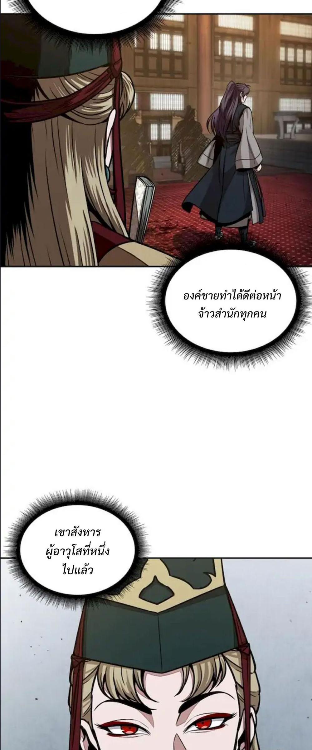 Nano Machine แปลไทย