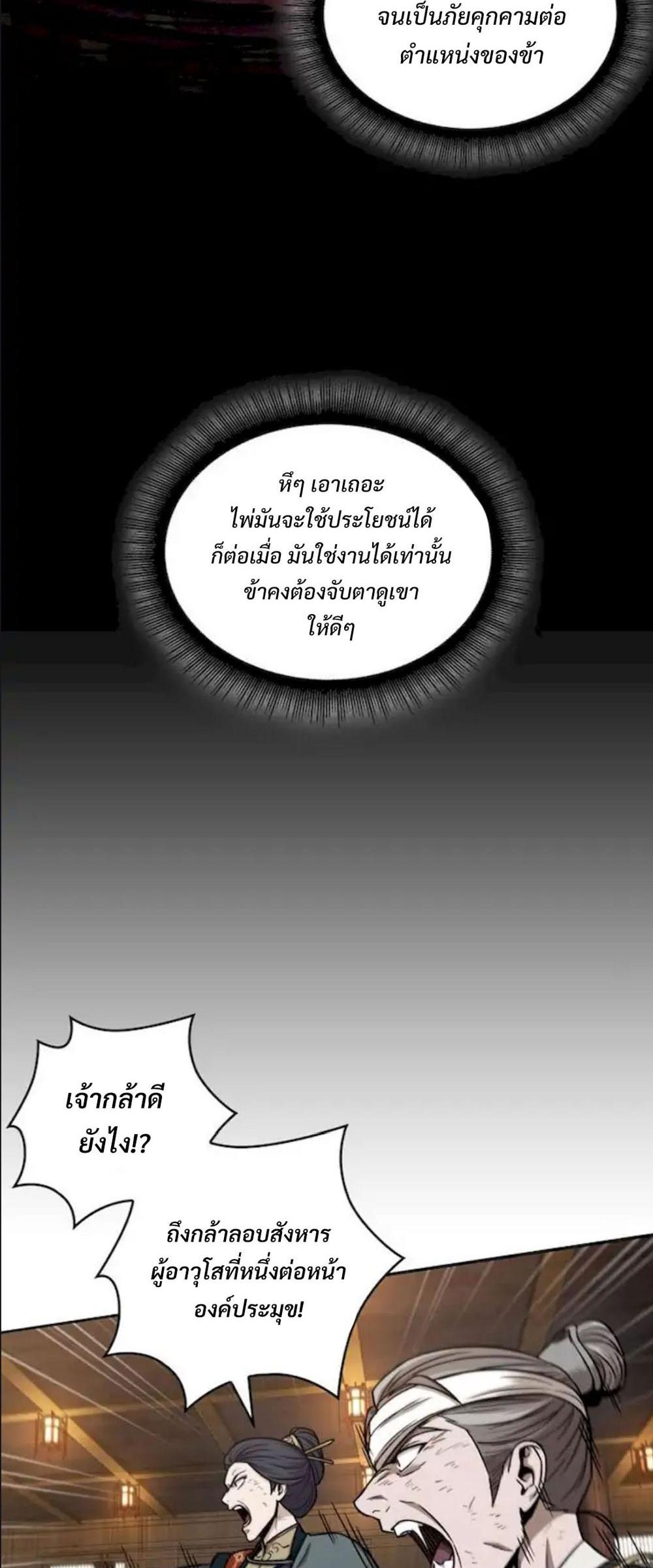 Nano Machine แปลไทย