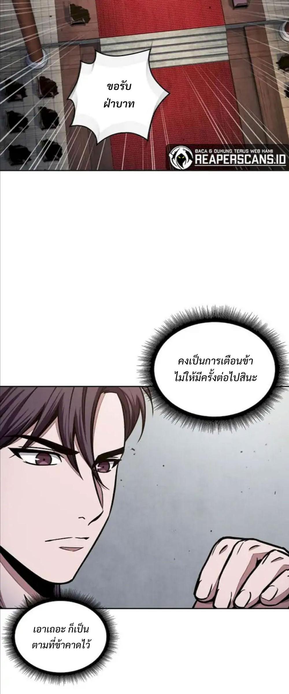 Nano Machine แปลไทย