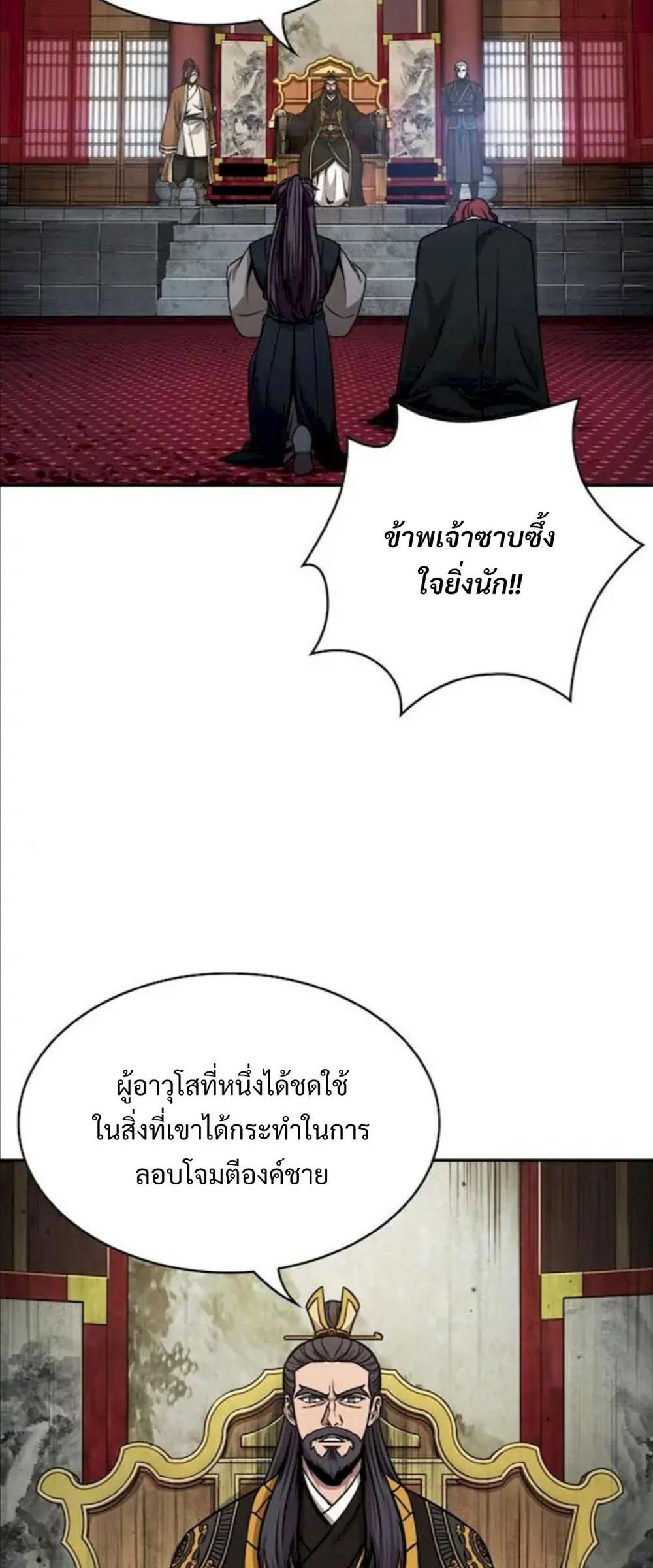 Nano Machine แปลไทย