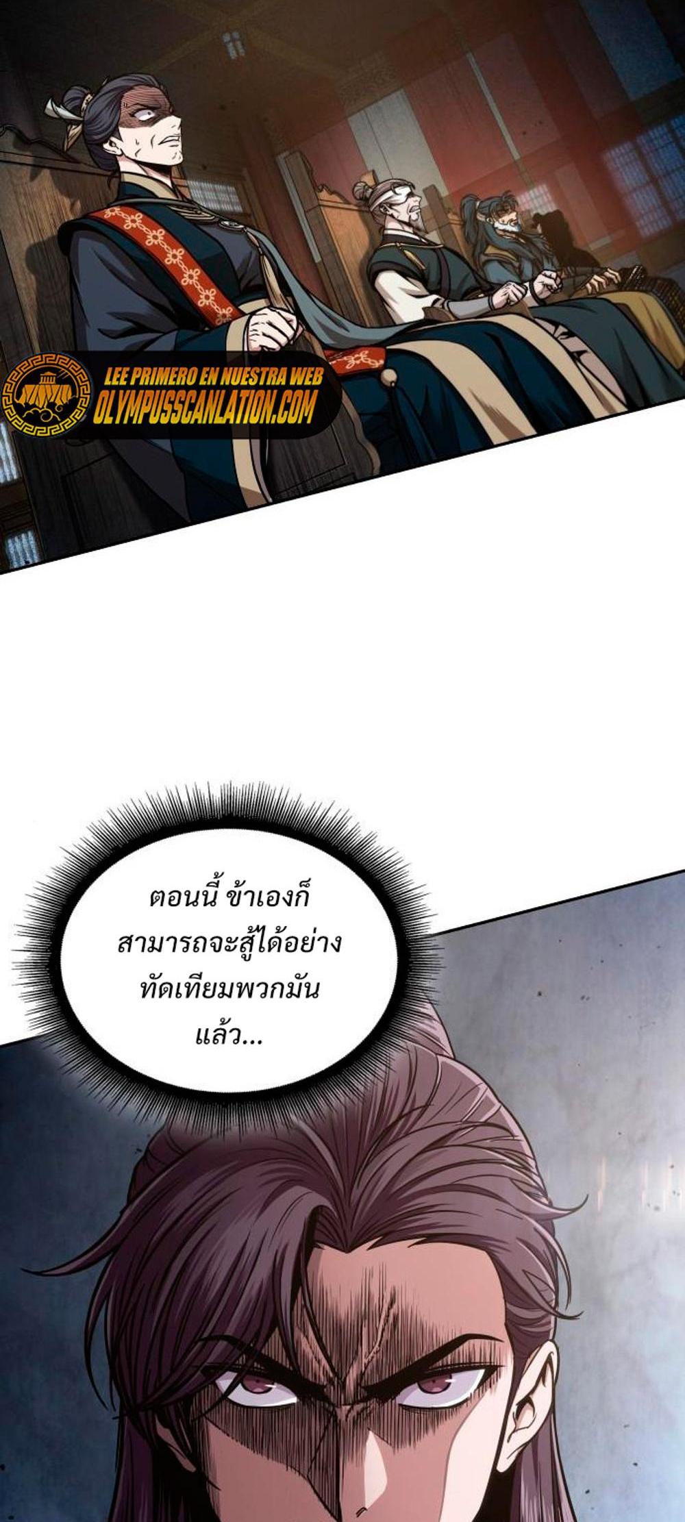 Nano Machine แปลไทย