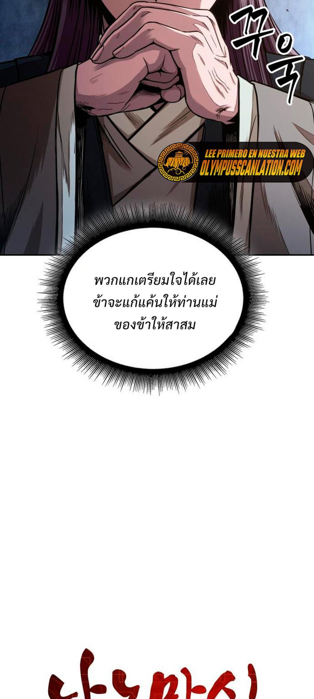 Nano Machine แปลไทย