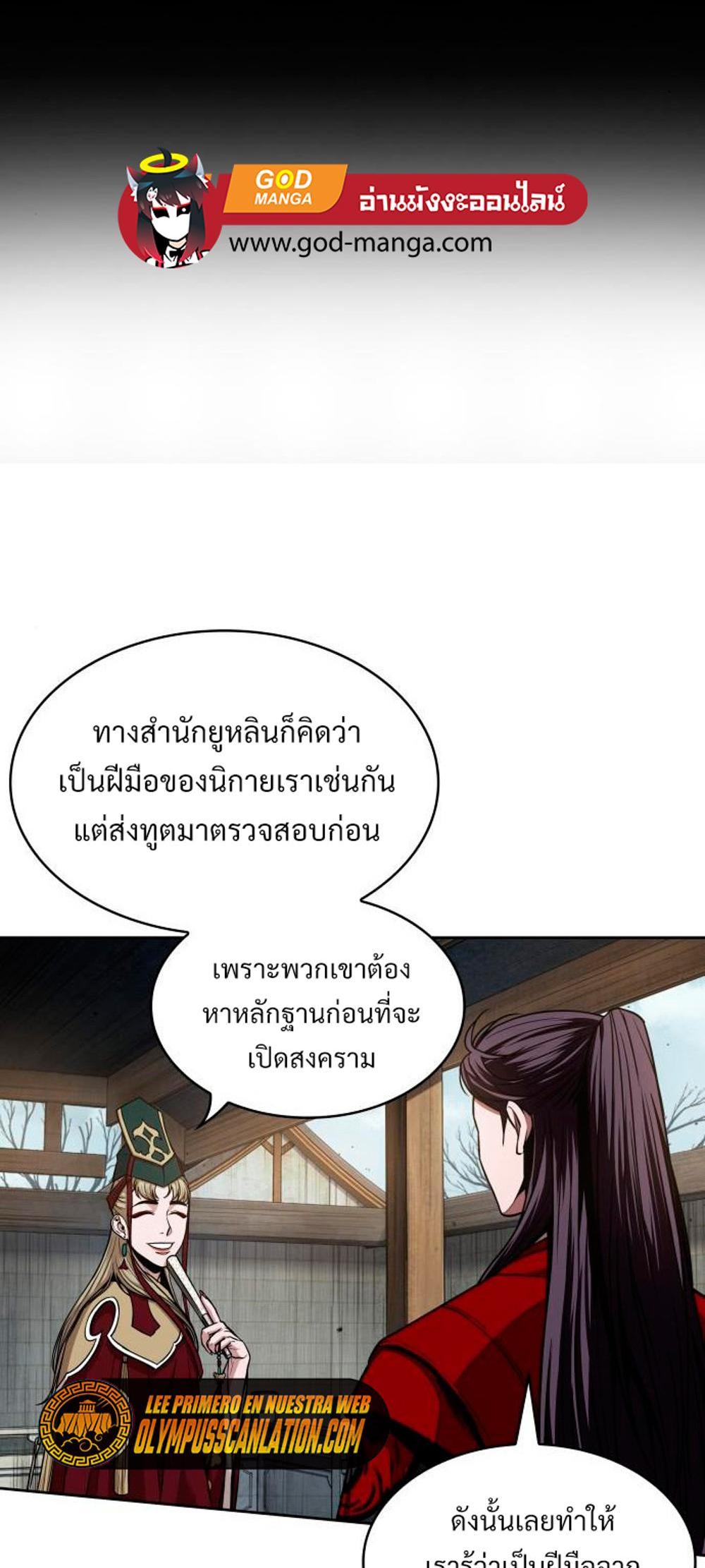 Nano Machine แปลไทย