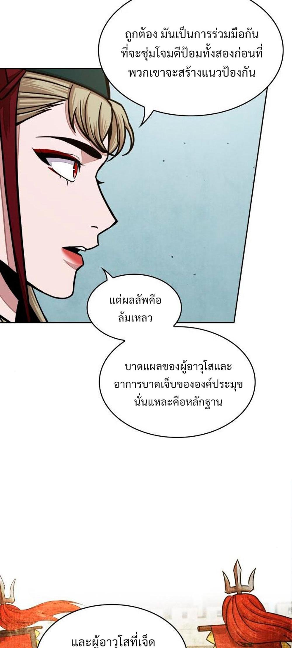 Nano Machine แปลไทย