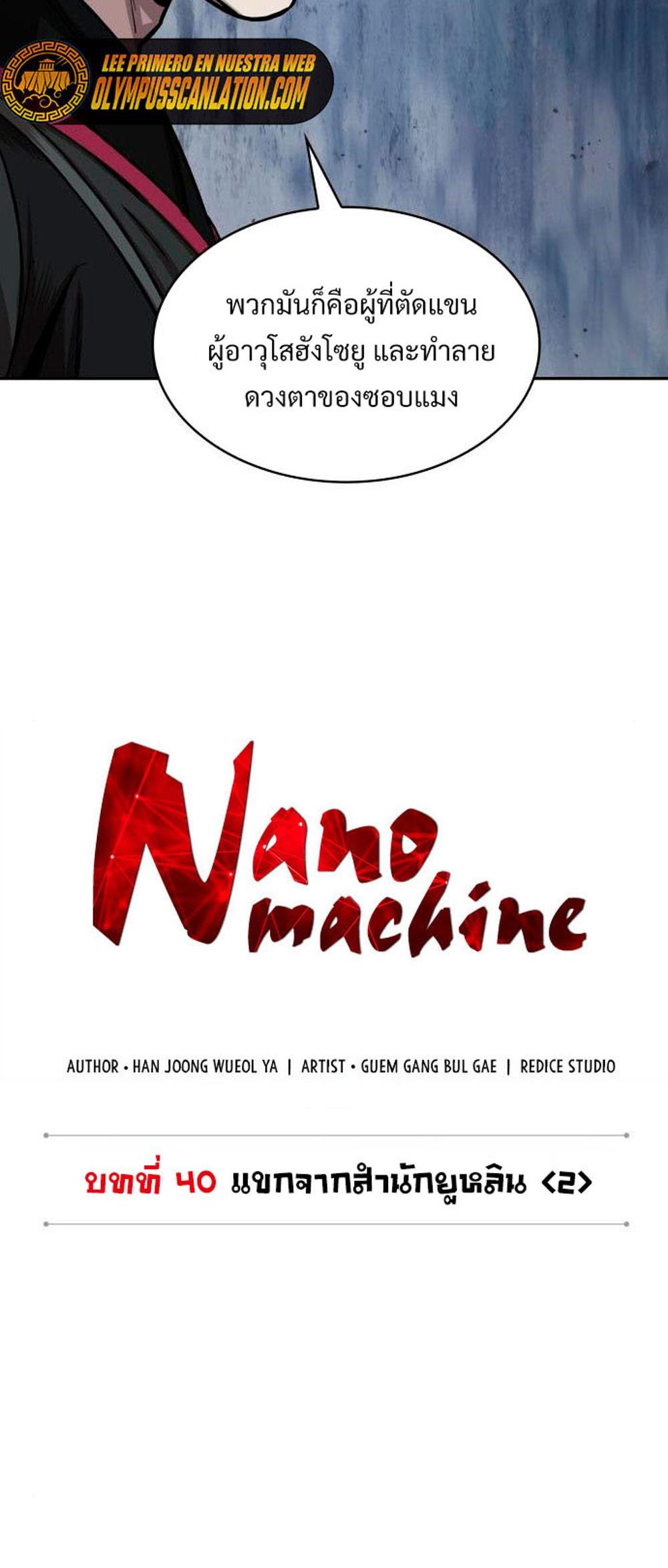 Nano Machine แปลไทย