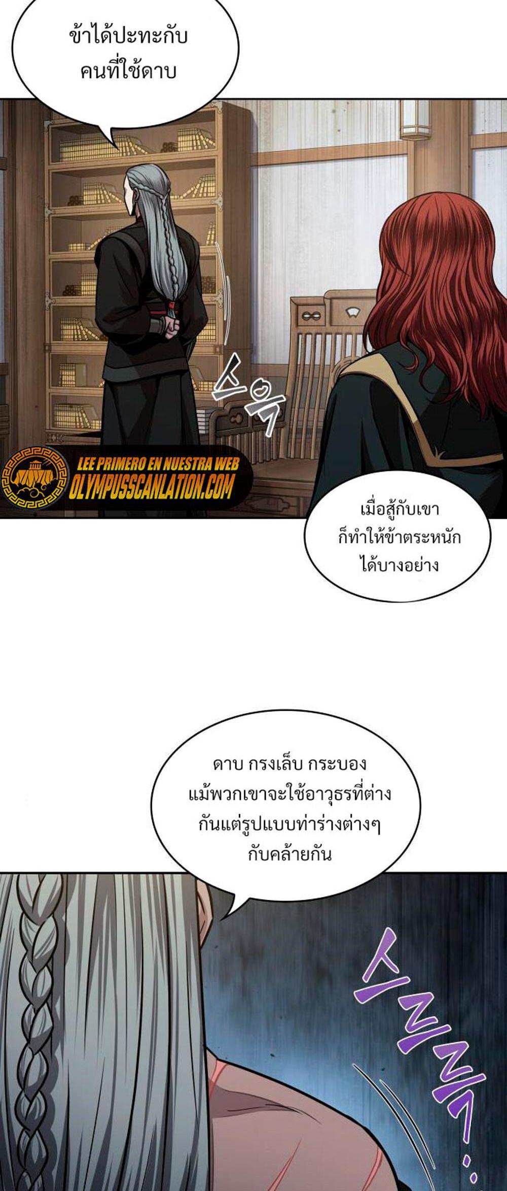 Nano Machine แปลไทย