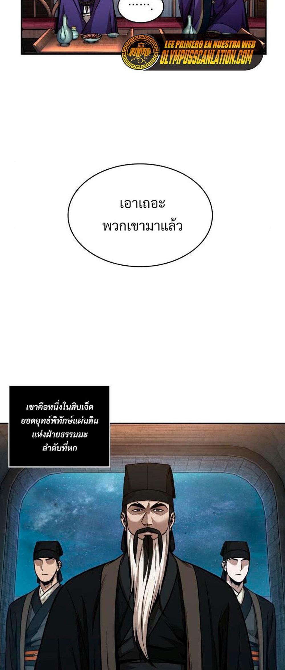 Nano Machine แปลไทย