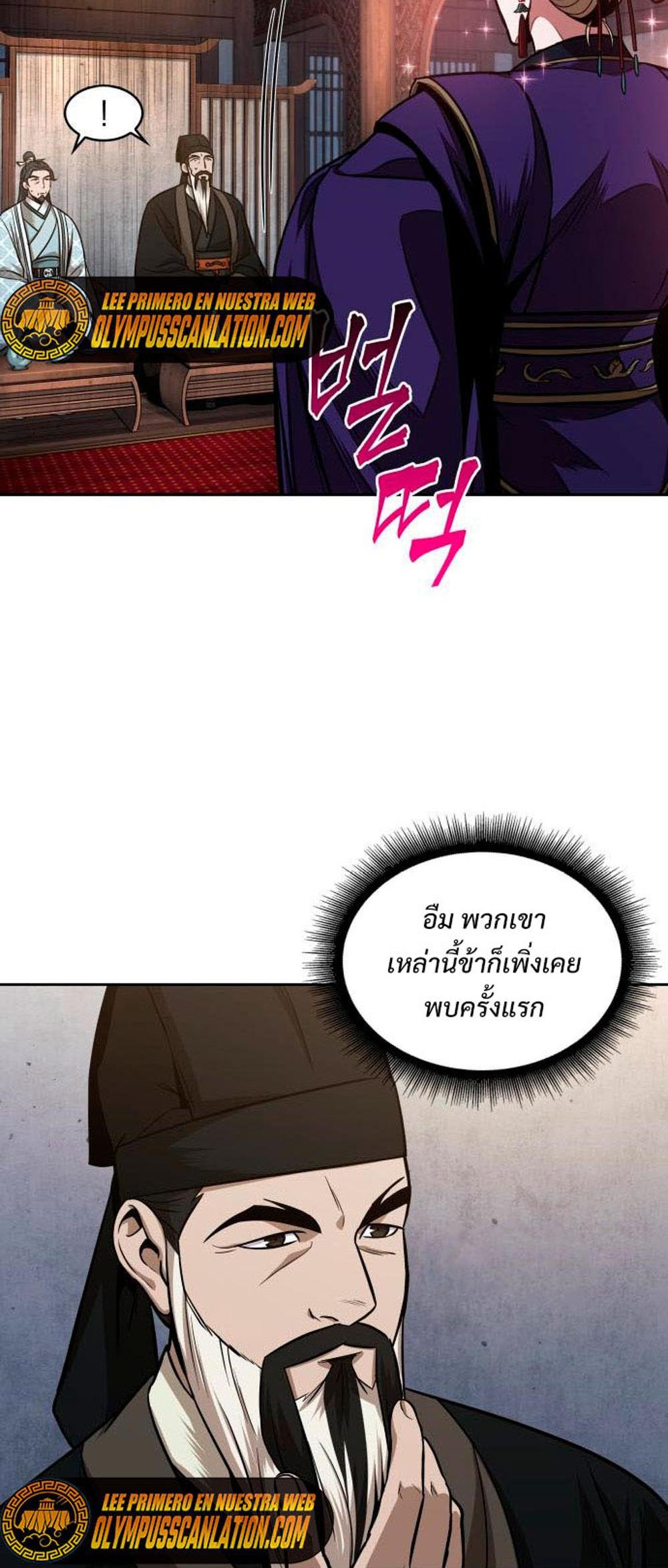 Nano Machine แปลไทย