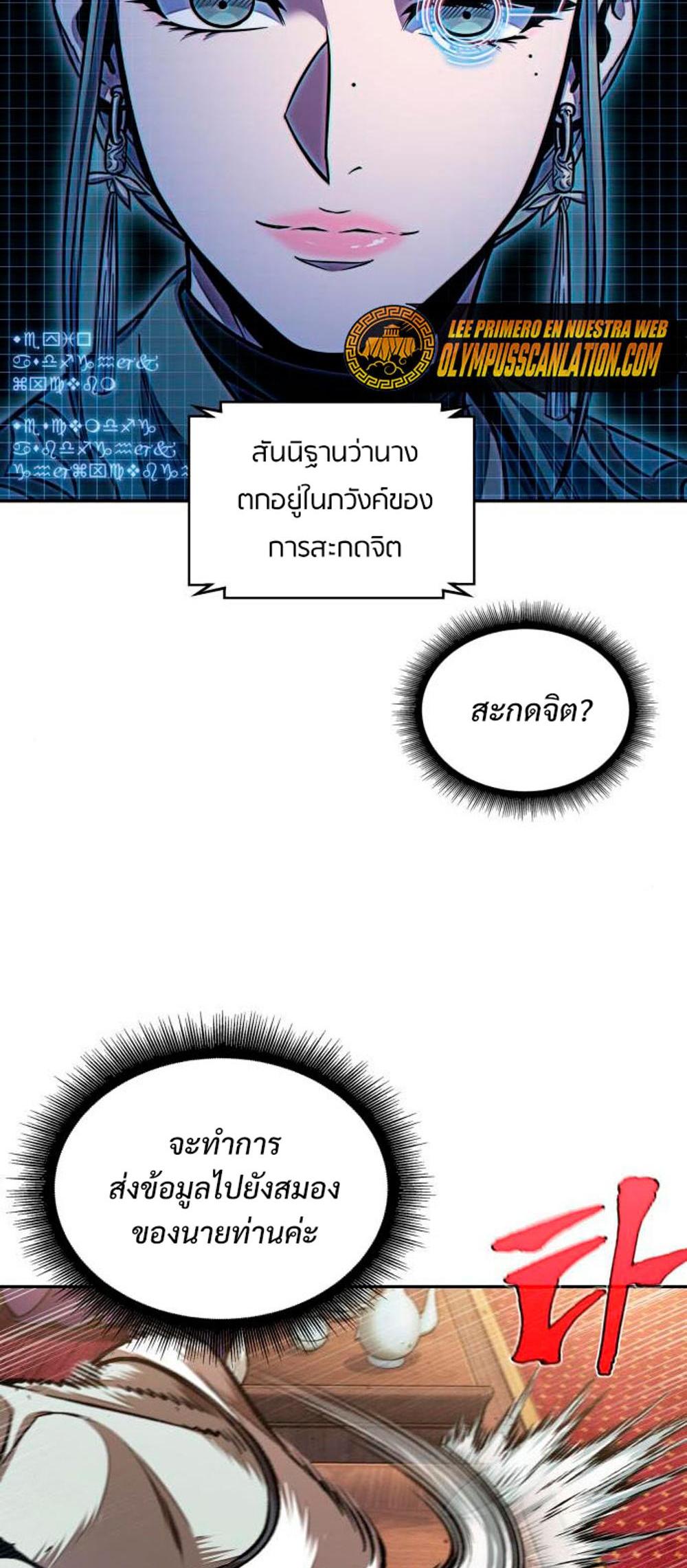 Nano Machine แปลไทย