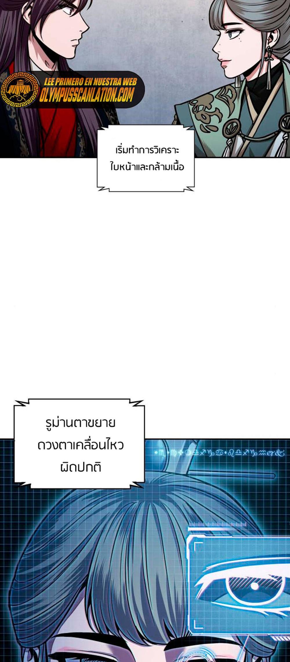 Nano Machine แปลไทย