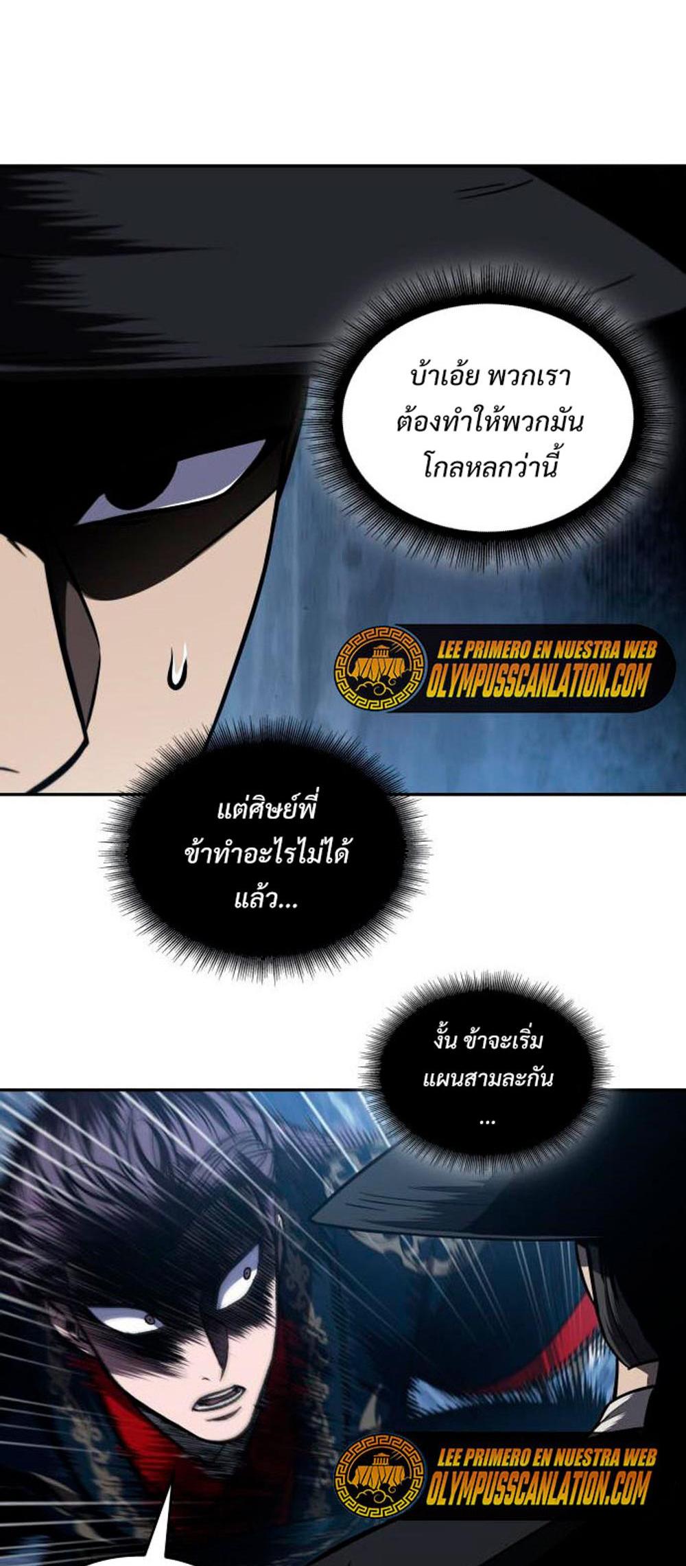 Nano Machine แปลไทย