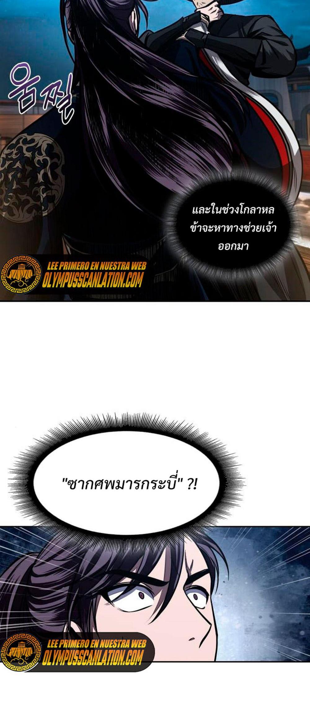 Nano Machine แปลไทย