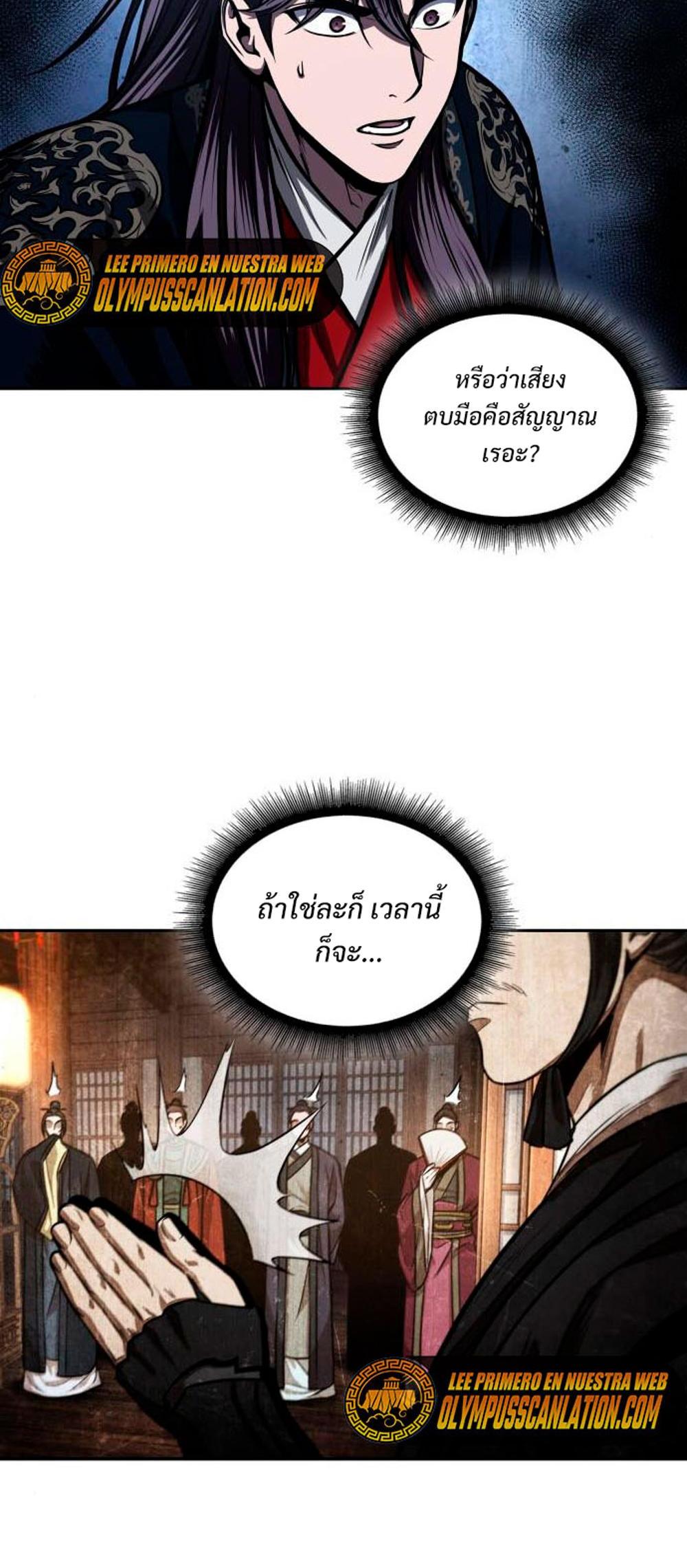 Nano Machine แปลไทย