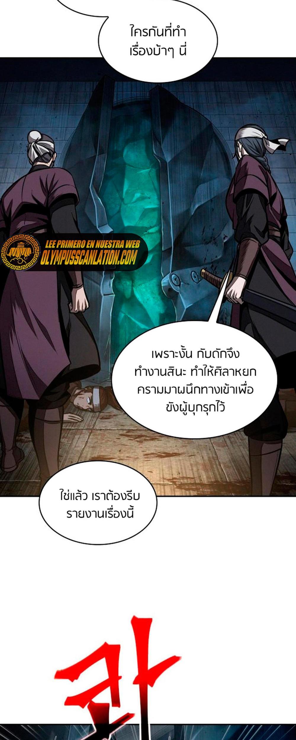 Nano Machine แปลไทย