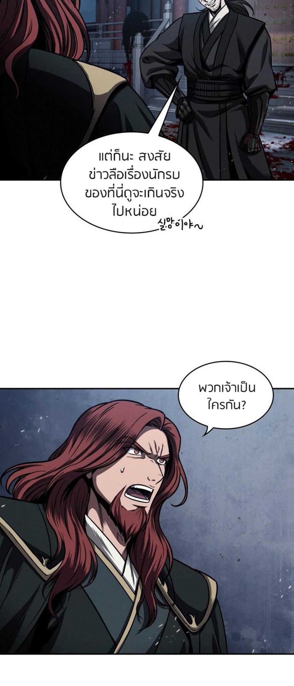 Nano Machine แปลไทย